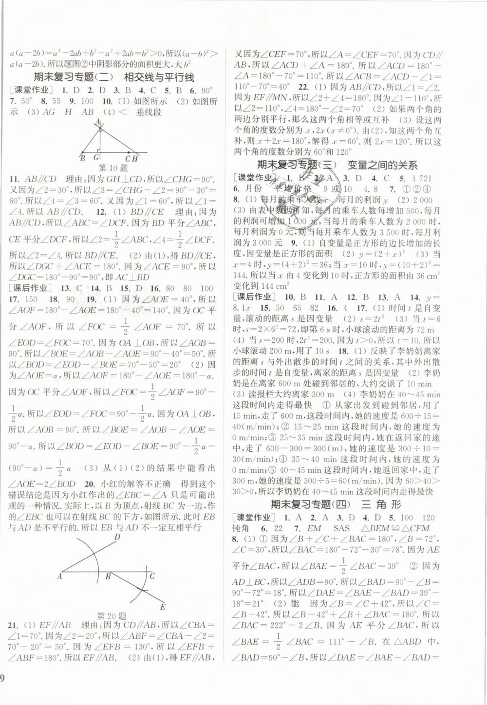 2019年通城学典课时作业本七年级数学下册北师版 第18页