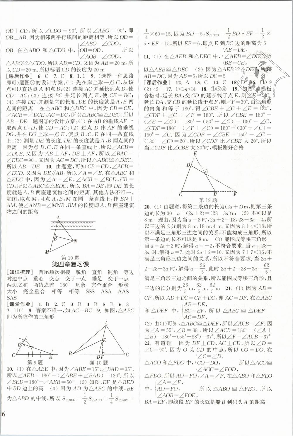 2019年通城学典课时作业本七年级数学下册北师版 第12页