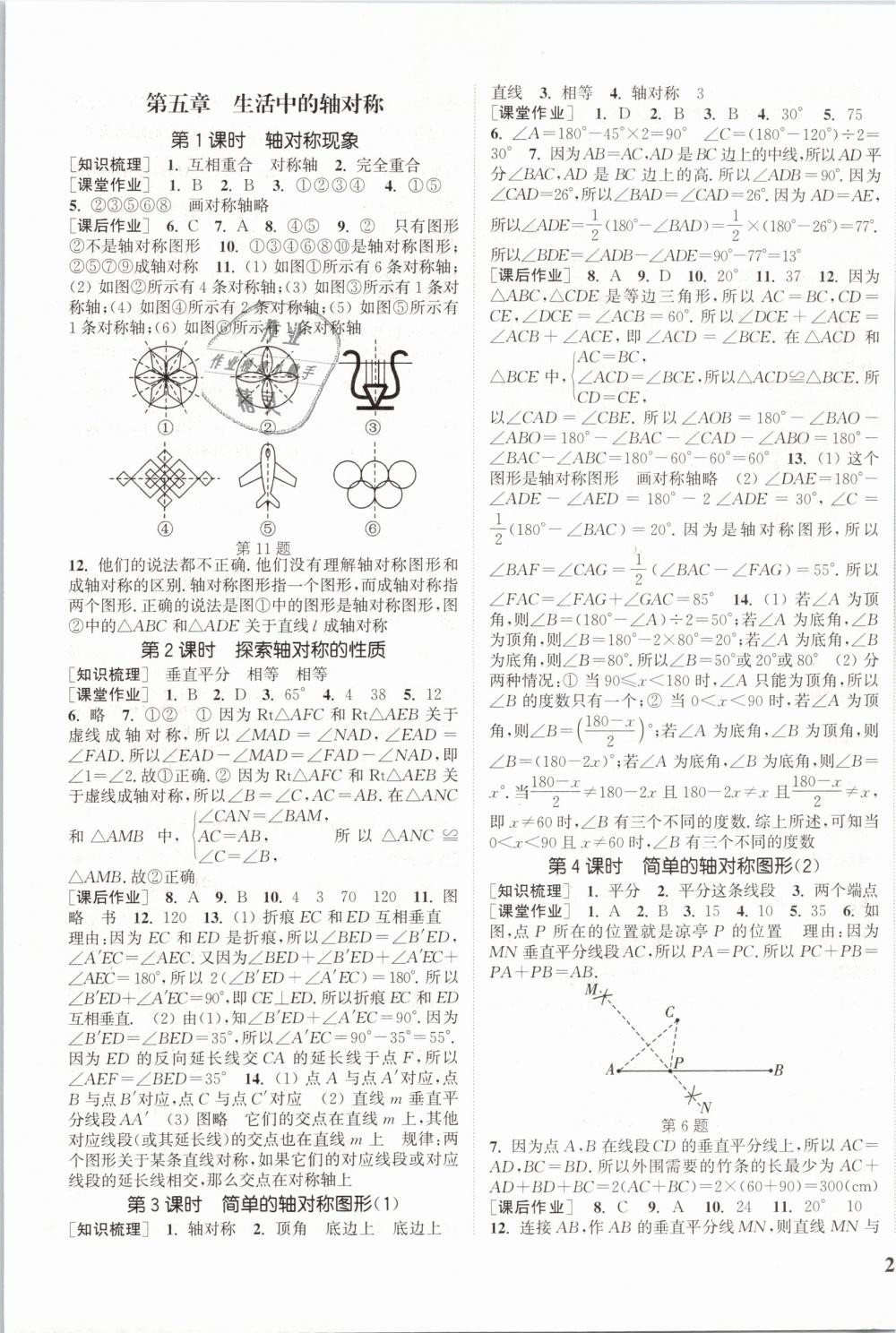 2019年通城学典课时作业本七年级数学下册北师版 第13页