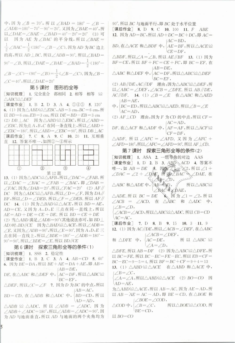 2019年通城學(xué)典課時作業(yè)本七年級數(shù)學(xué)下冊北師版 第10頁