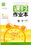 2019年通城學典課時作業(yè)本七年級數(shù)學下冊北師版