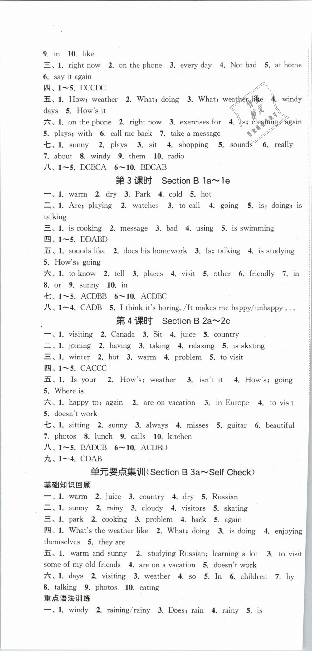 2019年通城学典课时作业本七年级英语下册人教版浙江专用 第16页