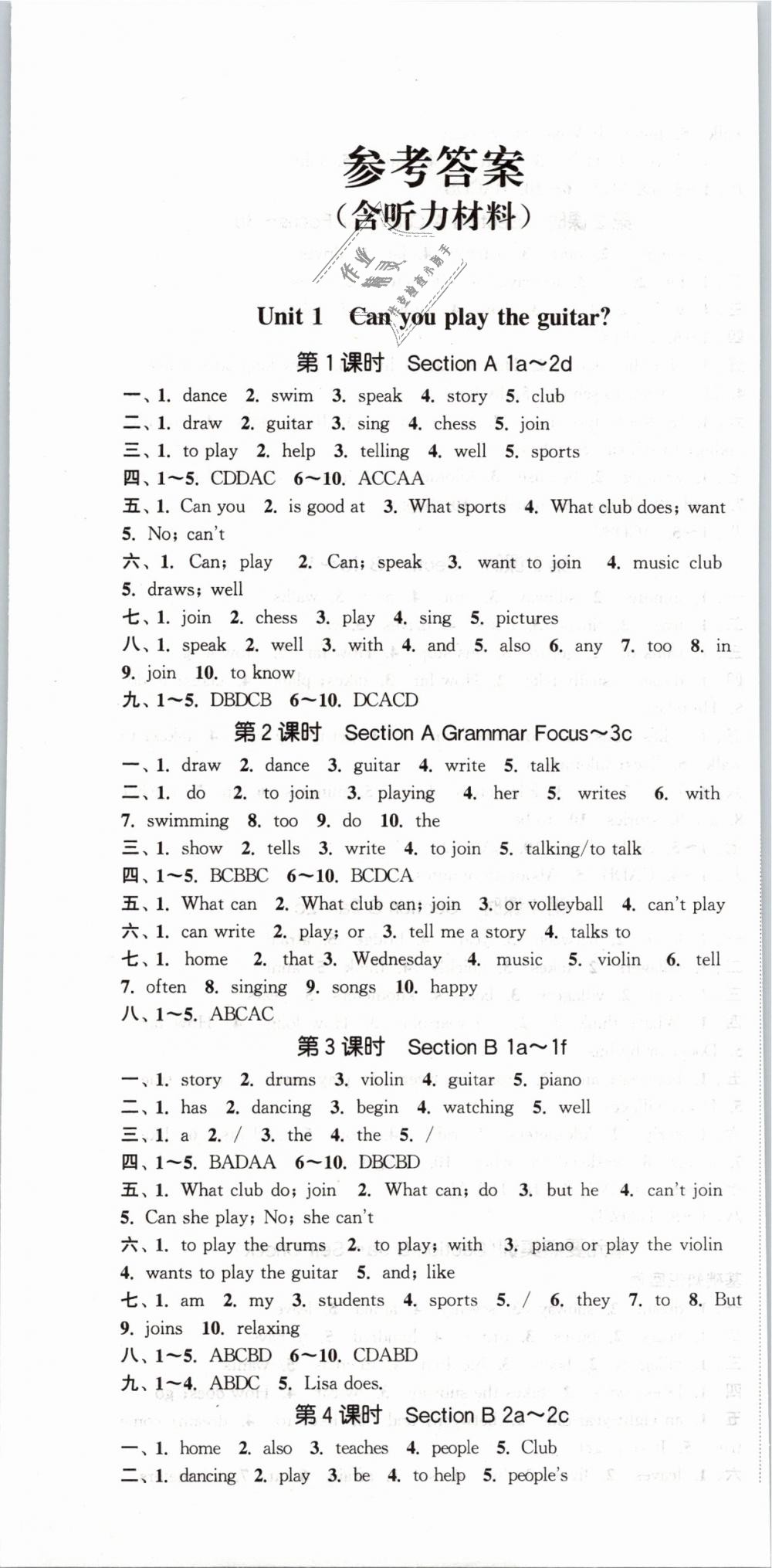 2019年通城学典课时作业本七年级英语下册人教版浙江专用 第1页