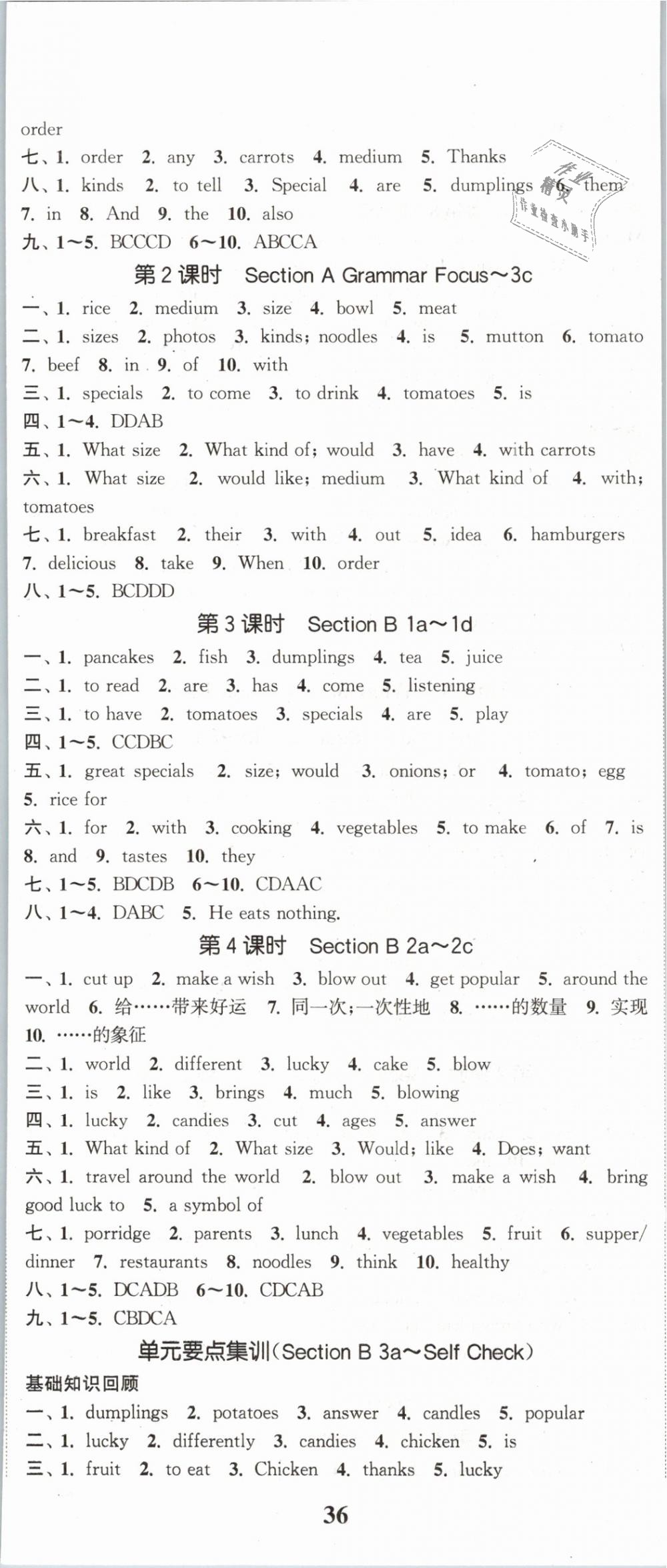 2019年通城學(xué)典課時(shí)作業(yè)本七年級(jí)英語下冊(cè)人教版浙江專用 第23頁