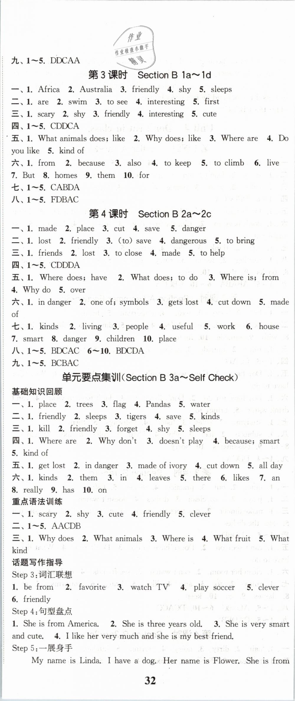 2019年通城學典課時作業(yè)本七年級英語下冊人教版浙江專用 第11頁