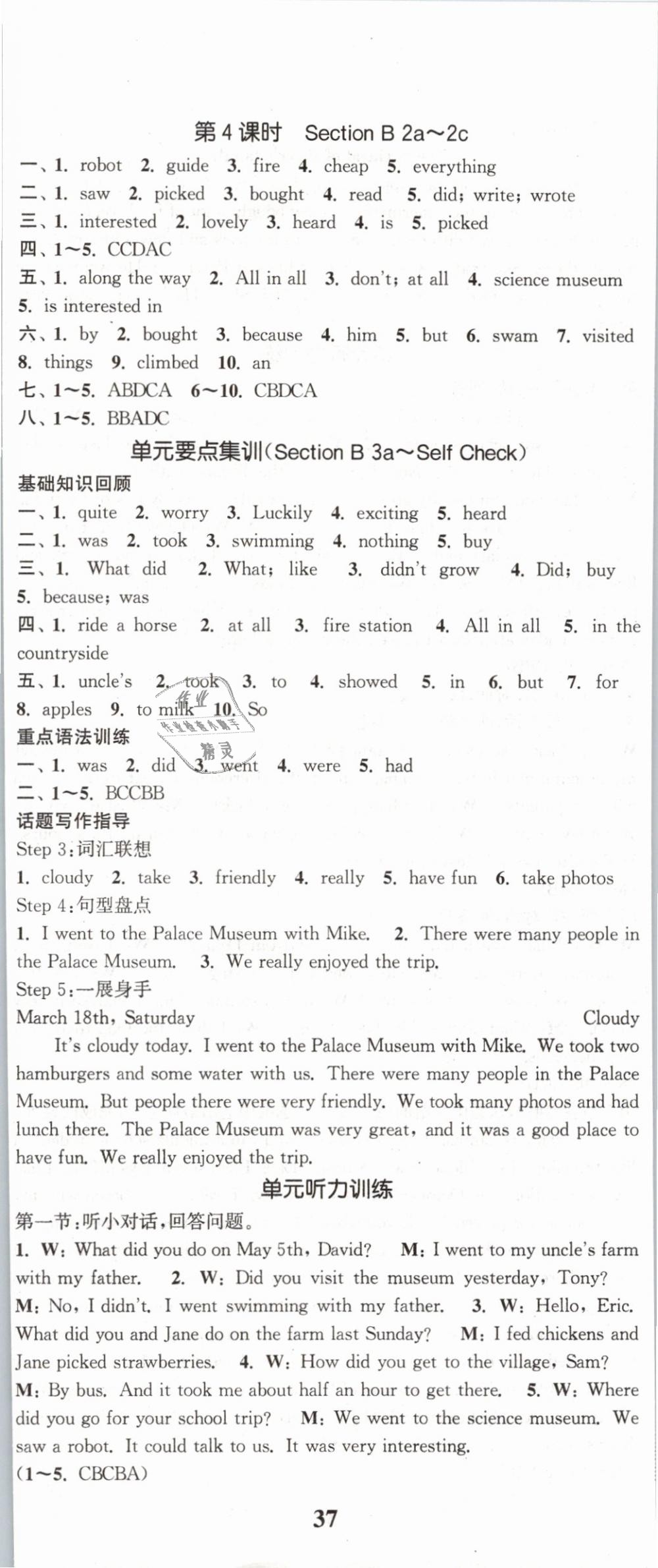 2019年通城學(xué)典課時作業(yè)本七年級英語下冊人教版浙江專用 第26頁