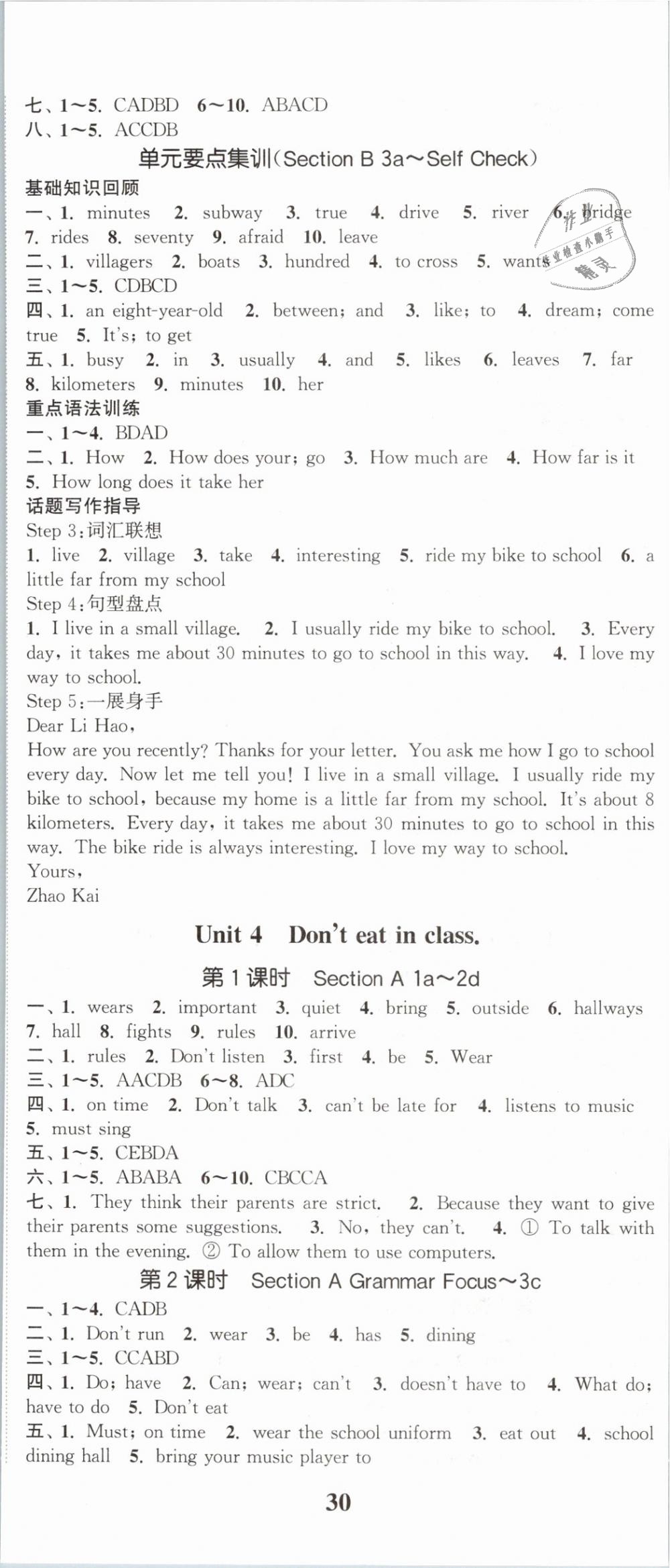 2019年通城學典課時作業(yè)本七年級英語下冊人教版 第5頁