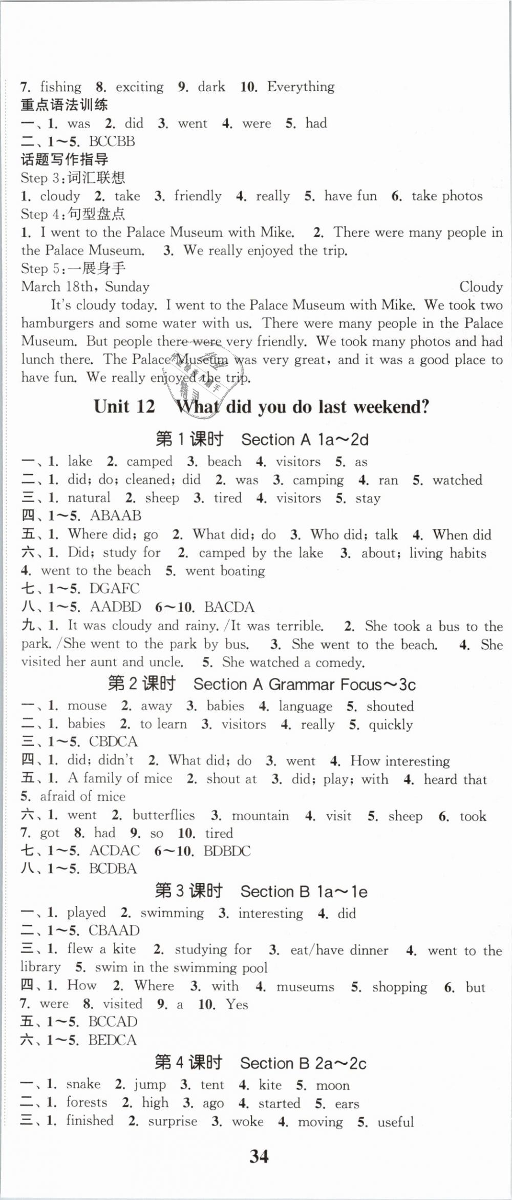 2019年通城學典課時作業(yè)本七年級英語下冊人教版 第17頁