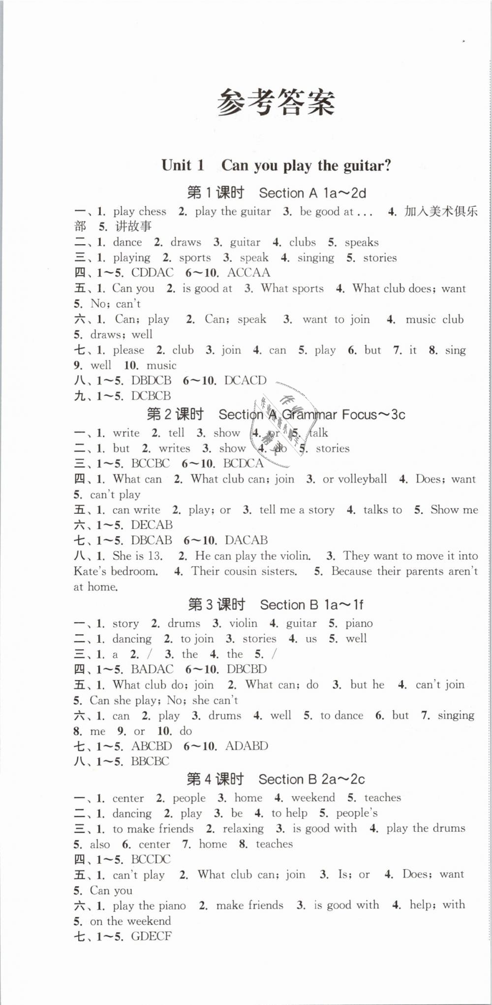 2019年通城學(xué)典課時作業(yè)本七年級英語下冊人教版 第1頁