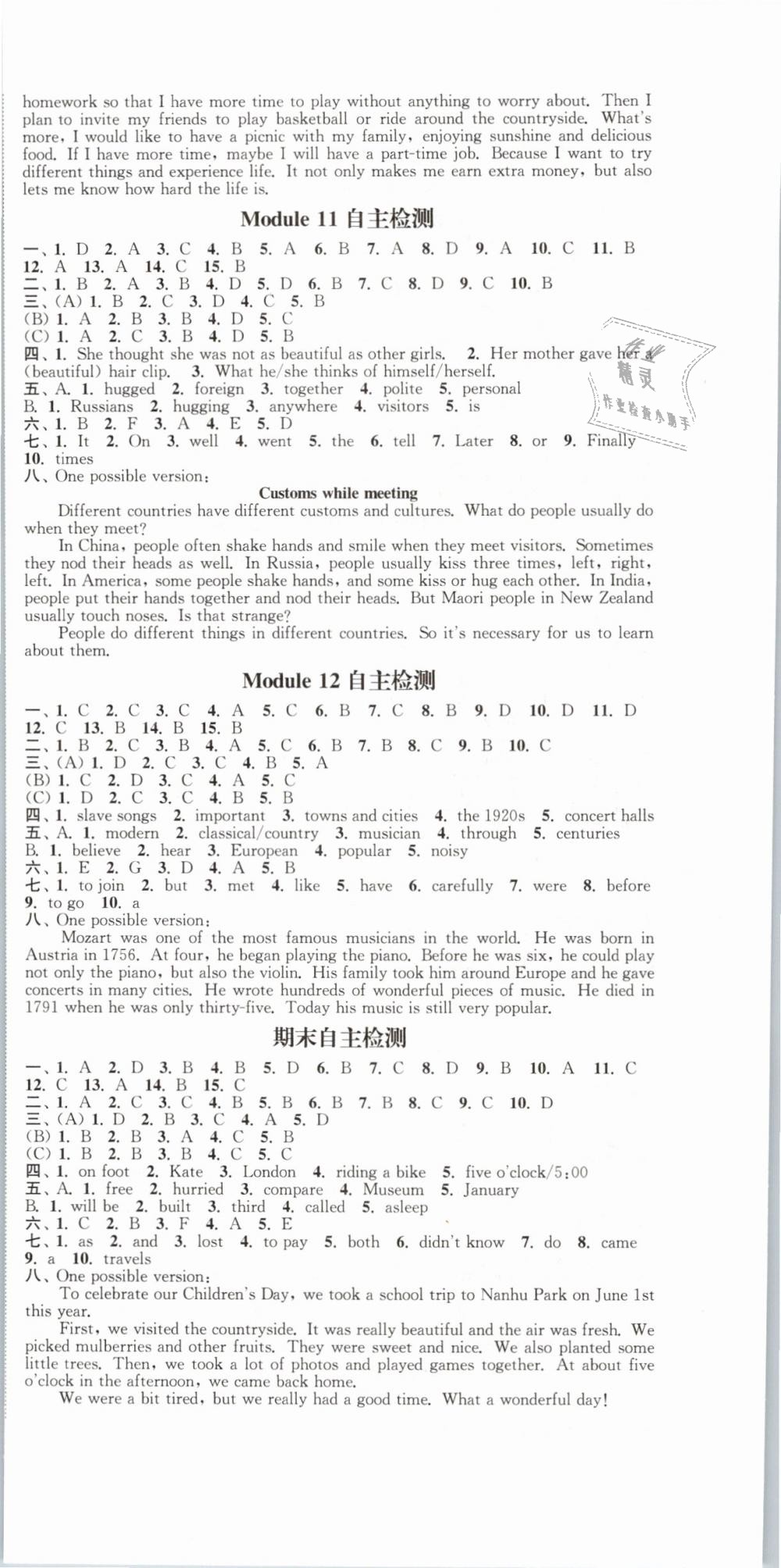 2019年通城學(xué)典課時作業(yè)本七年級英語下冊外研版 第12頁