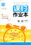 2019年通城學(xué)典課時作業(yè)本七年級英語下冊外研版