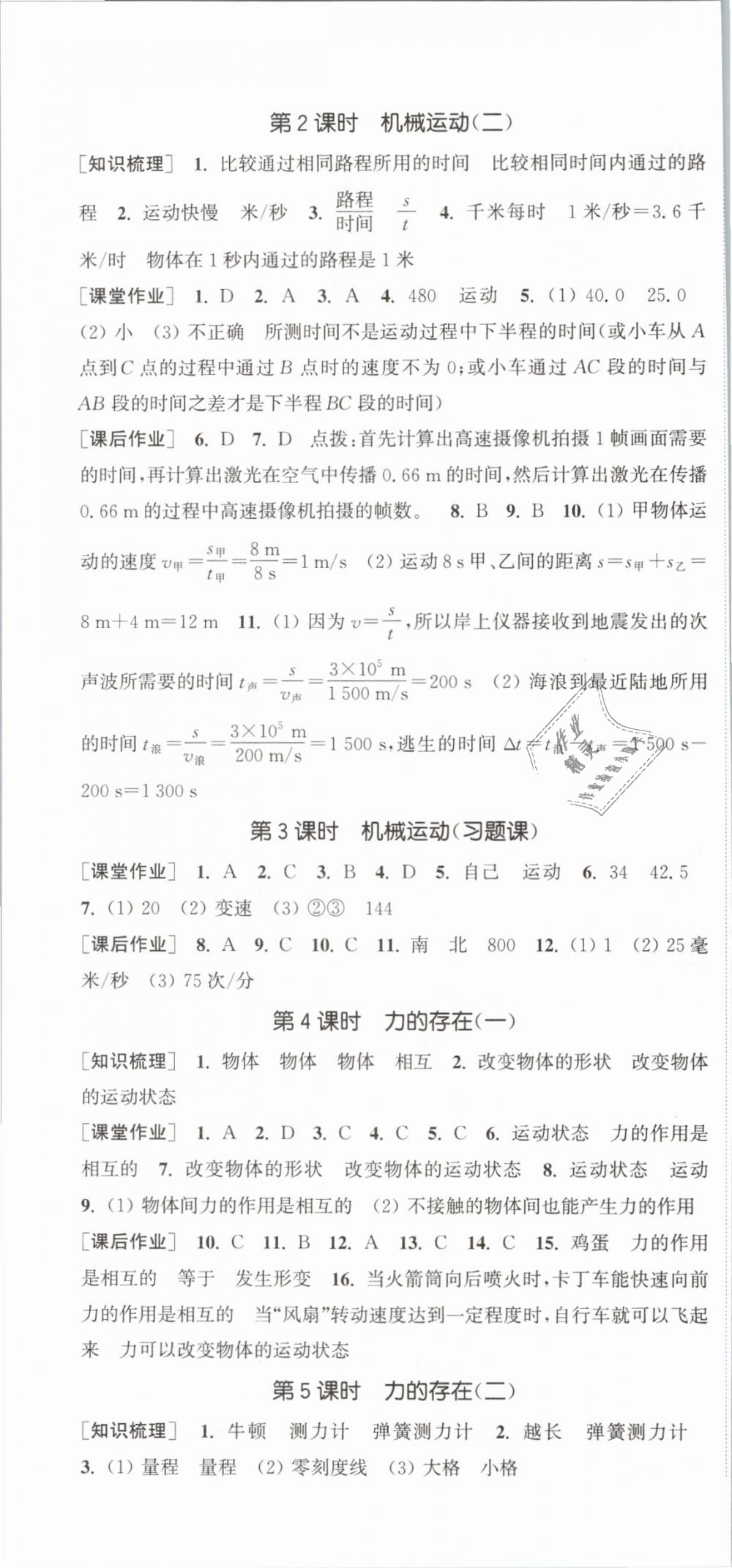 2019年通城学典课时作业本七年级科学下册浙教版 第10页