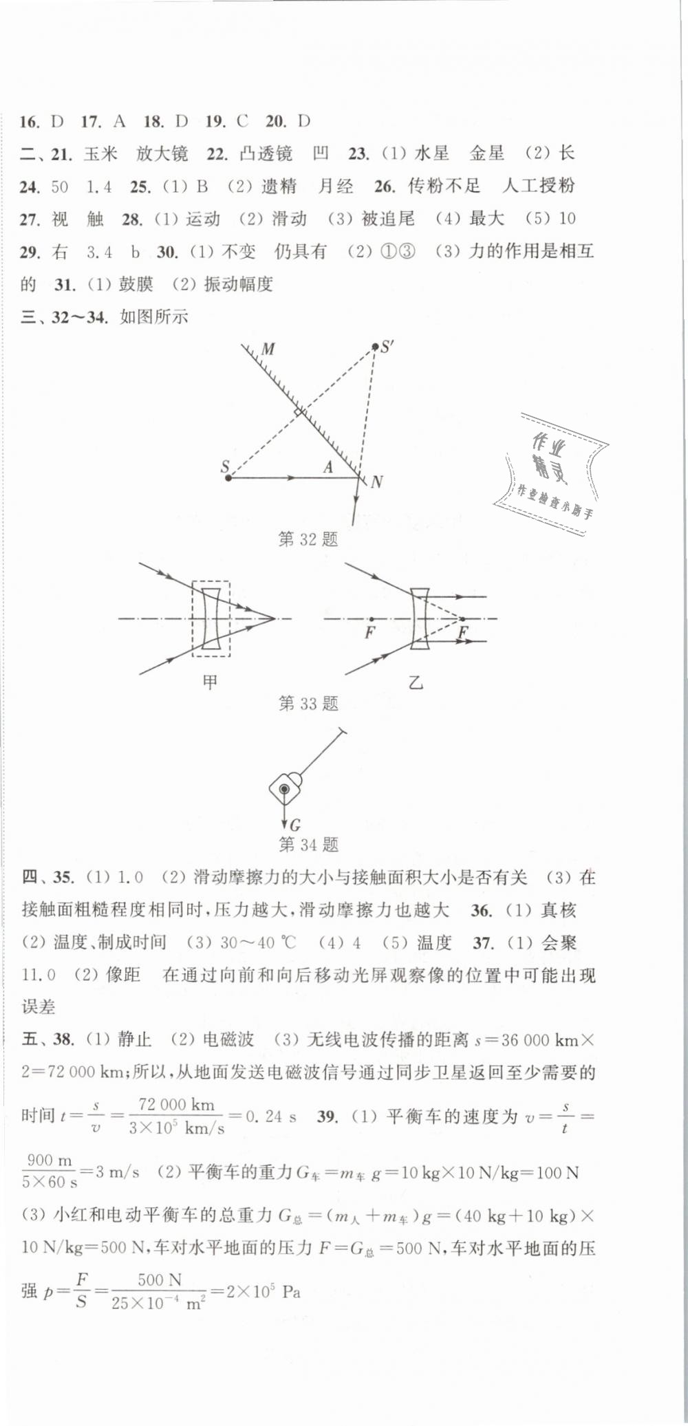 2019年通城學(xué)典課時(shí)作業(yè)本七年級(jí)科學(xué)下冊(cè)浙教版 第24頁(yè)