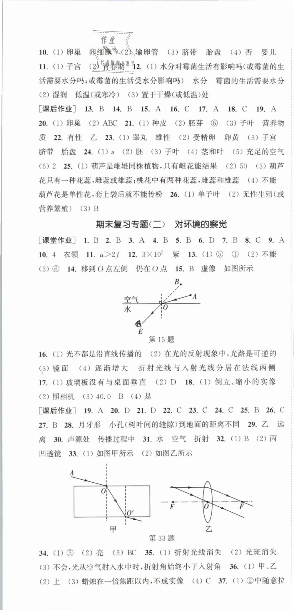 2019年通城學(xué)典課時(shí)作業(yè)本七年級(jí)科學(xué)下冊(cè)浙教版 第19頁(yè)