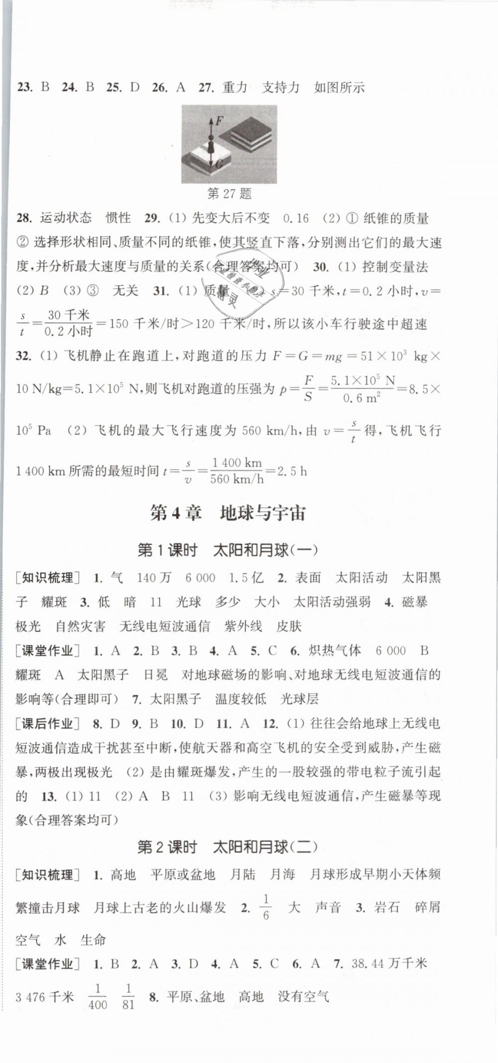 2019年通城學(xué)典課時(shí)作業(yè)本七年級(jí)科學(xué)下冊(cè)浙教版 第15頁