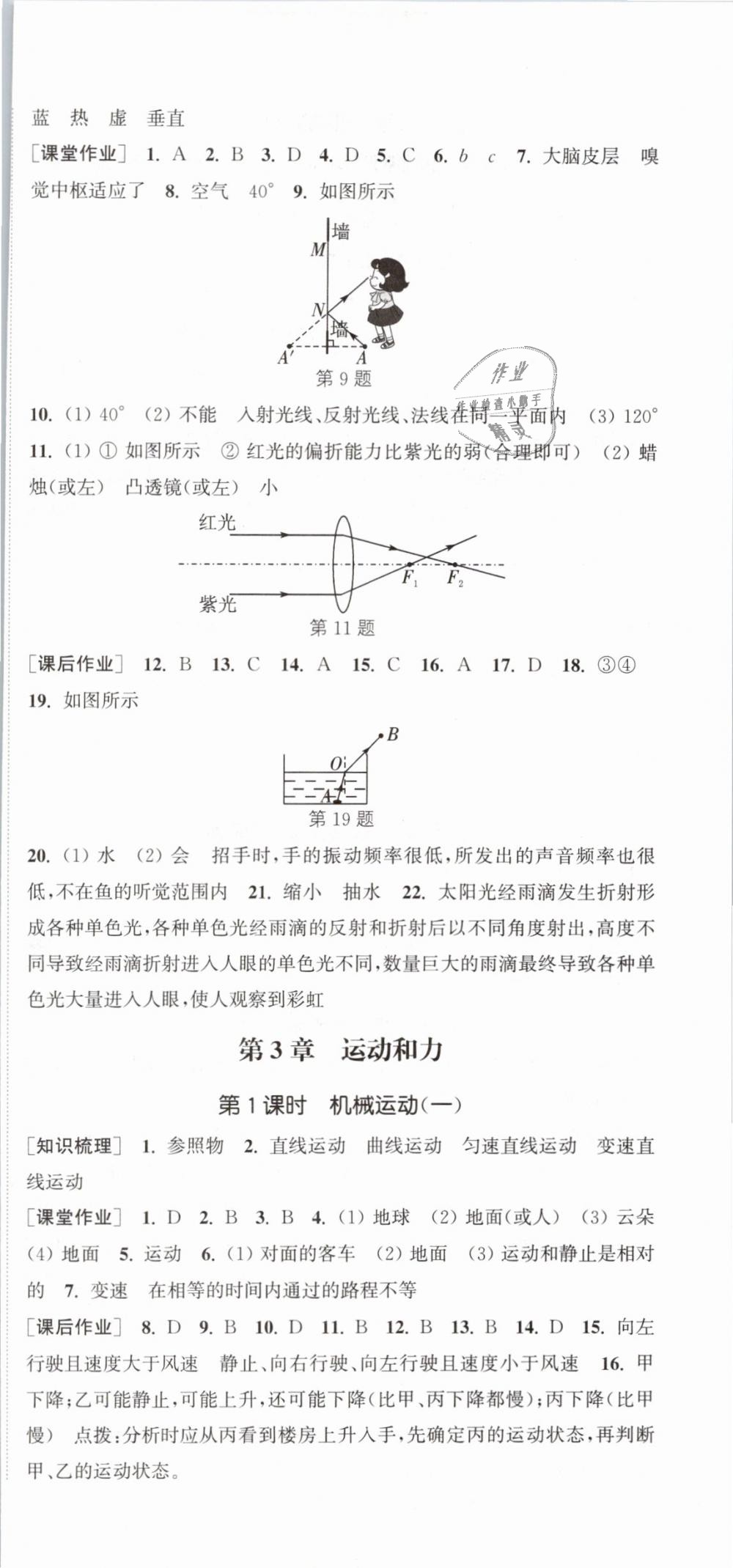 2019年通城學(xué)典課時(shí)作業(yè)本七年級(jí)科學(xué)下冊(cè)浙教版 第9頁(yè)