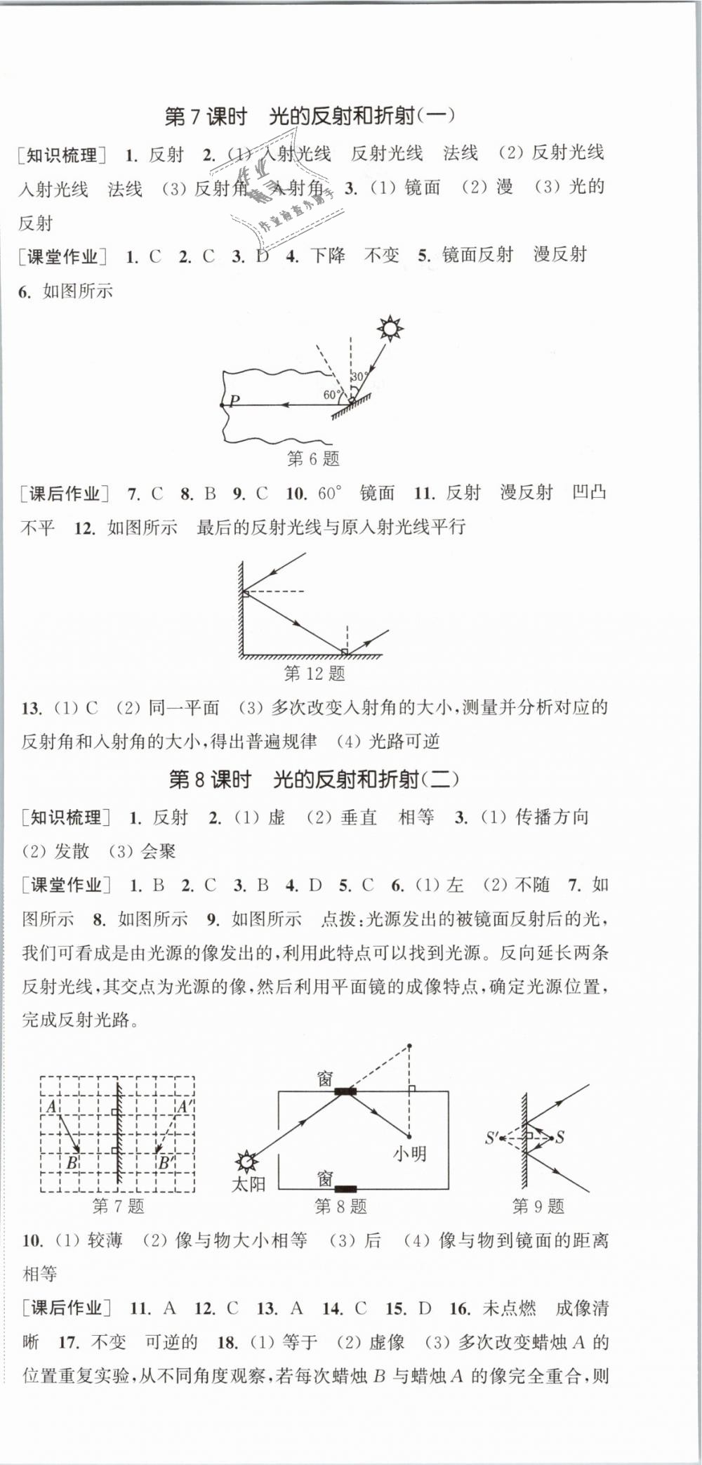 2019年通城學(xué)典課時(shí)作業(yè)本七年級(jí)科學(xué)下冊(cè)浙教版 第6頁