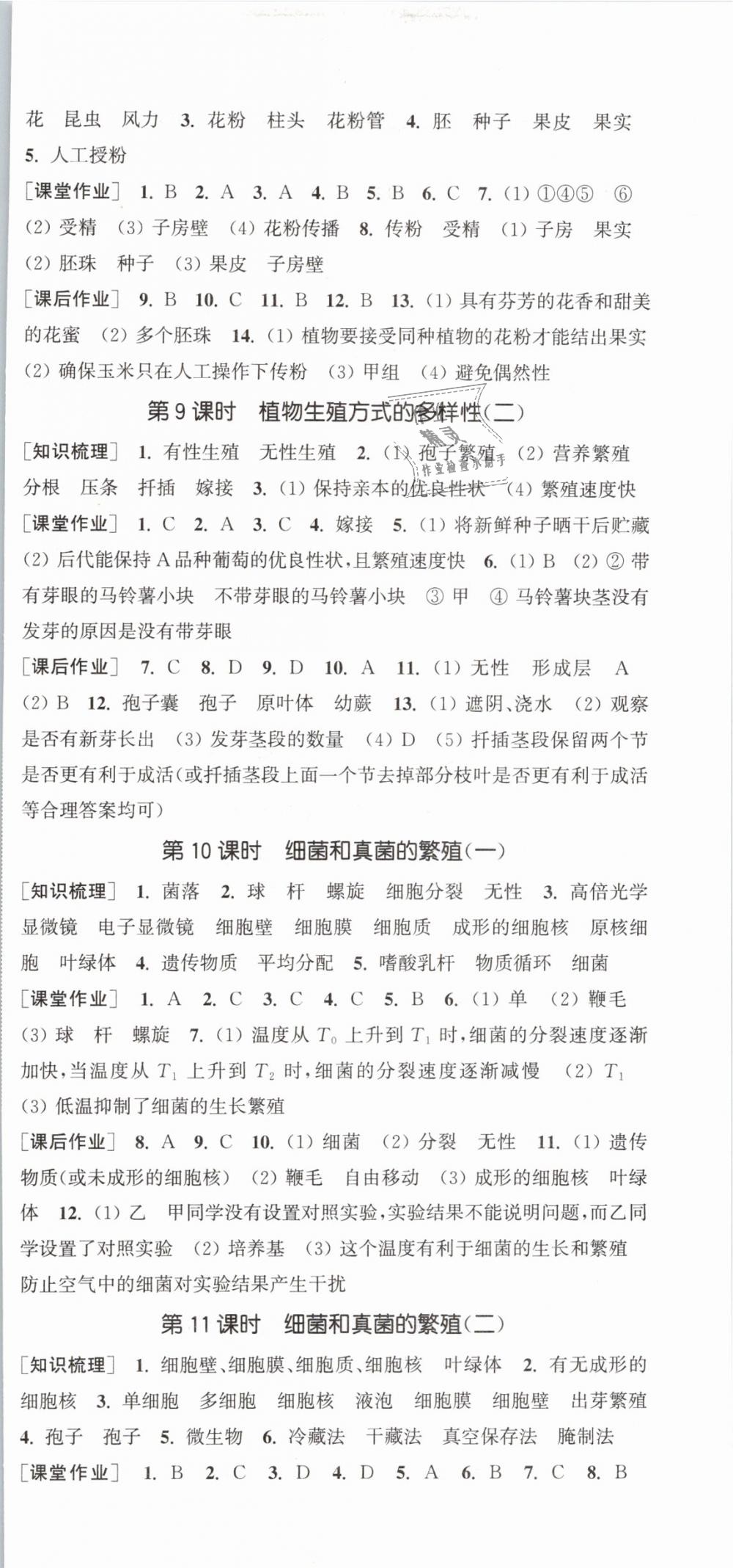 2019年通城學典課時作業(yè)本七年級科學下冊浙教版 第3頁