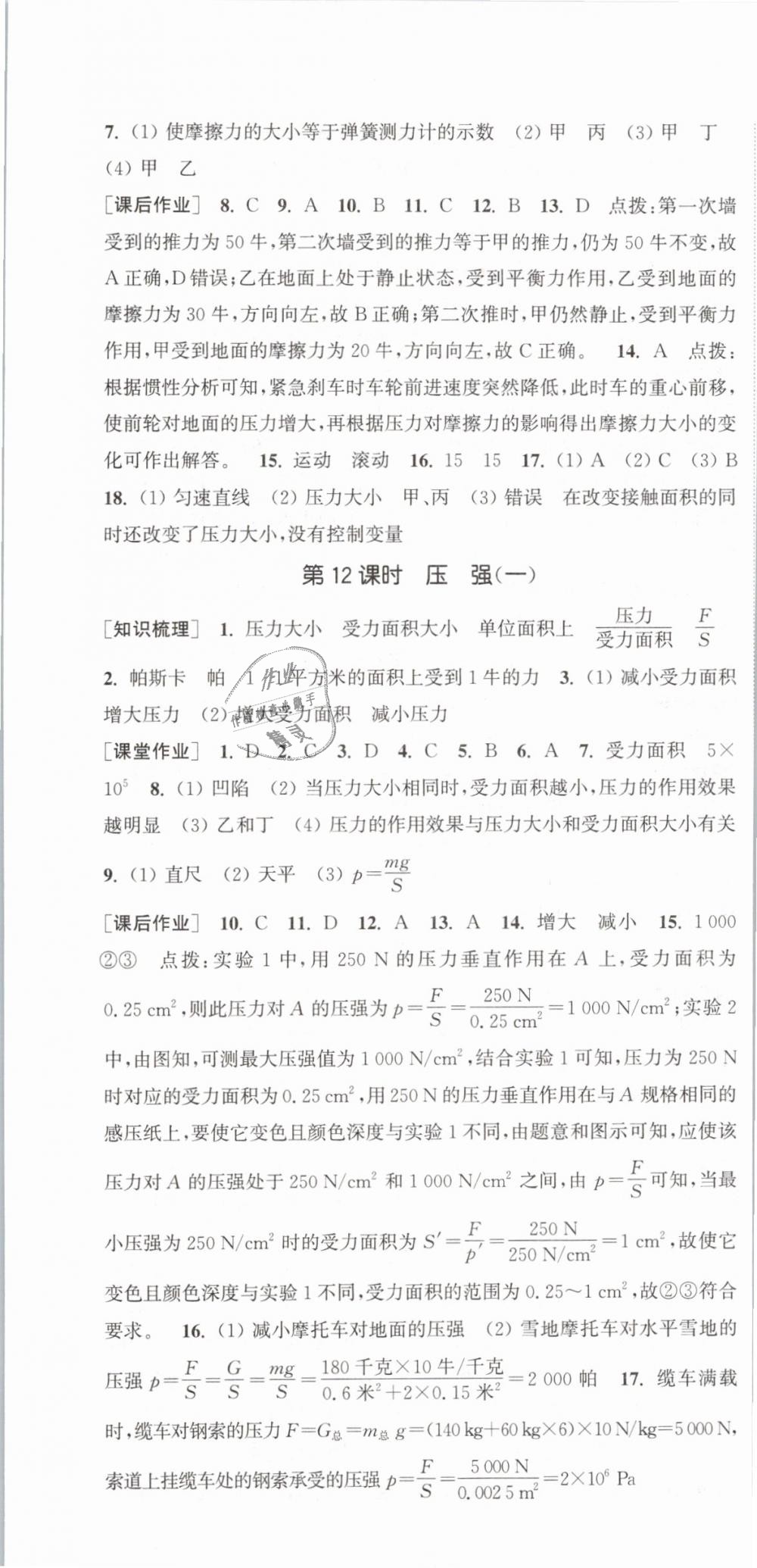 2019年通城學典課時作業(yè)本七年級科學下冊浙教版 第13頁