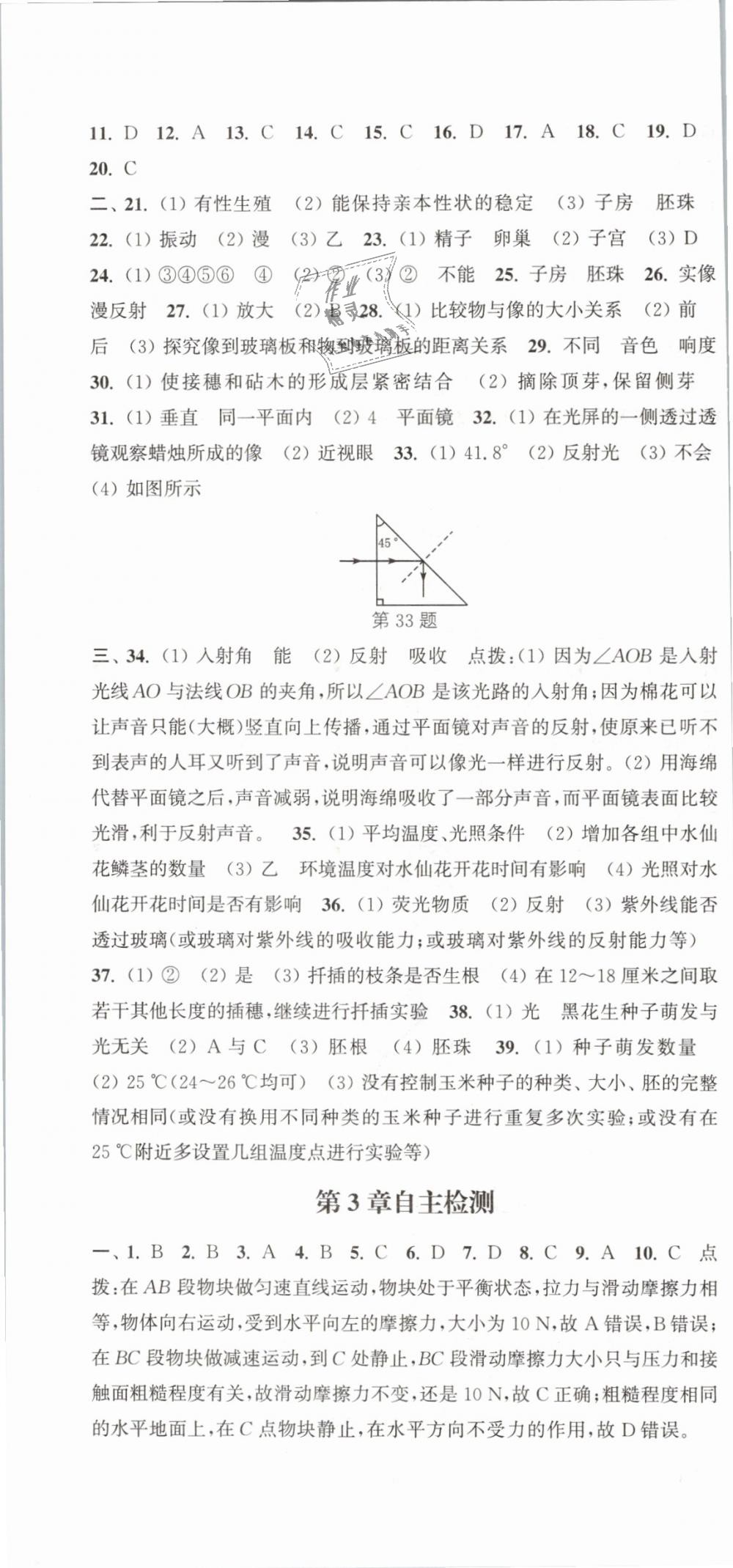 2019年通城學(xué)典課時作業(yè)本七年級科學(xué)下冊浙教版 第22頁