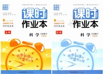 2019年通城學典課時作業(yè)本七年級科學下冊浙教版