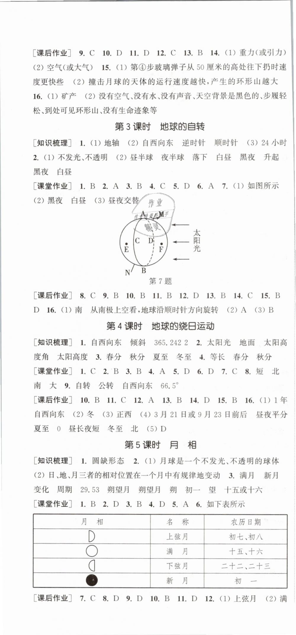 2019年通城学典课时作业本七年级科学下册浙教版 第16页