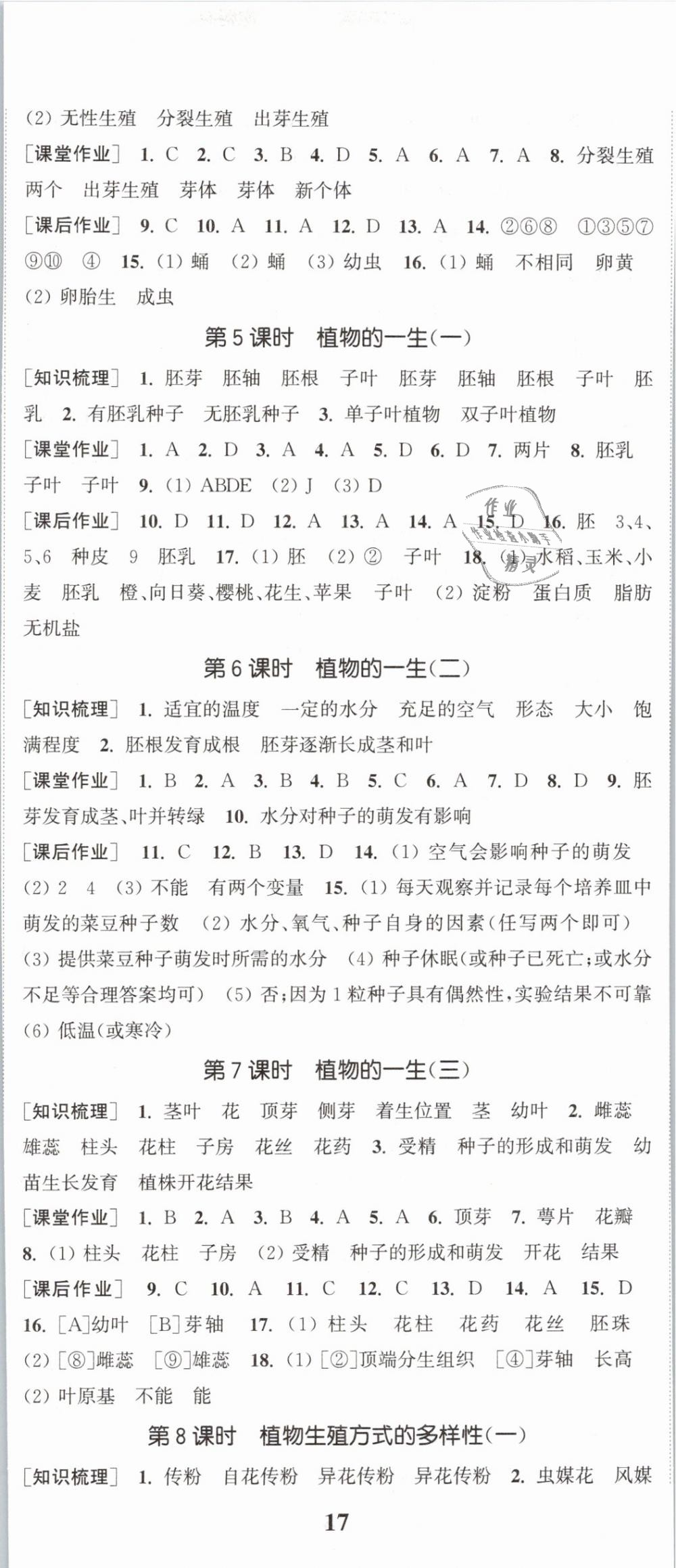 2019年通城學(xué)典課時(shí)作業(yè)本七年級(jí)科學(xué)下冊(cè)浙教版 第2頁(yè)