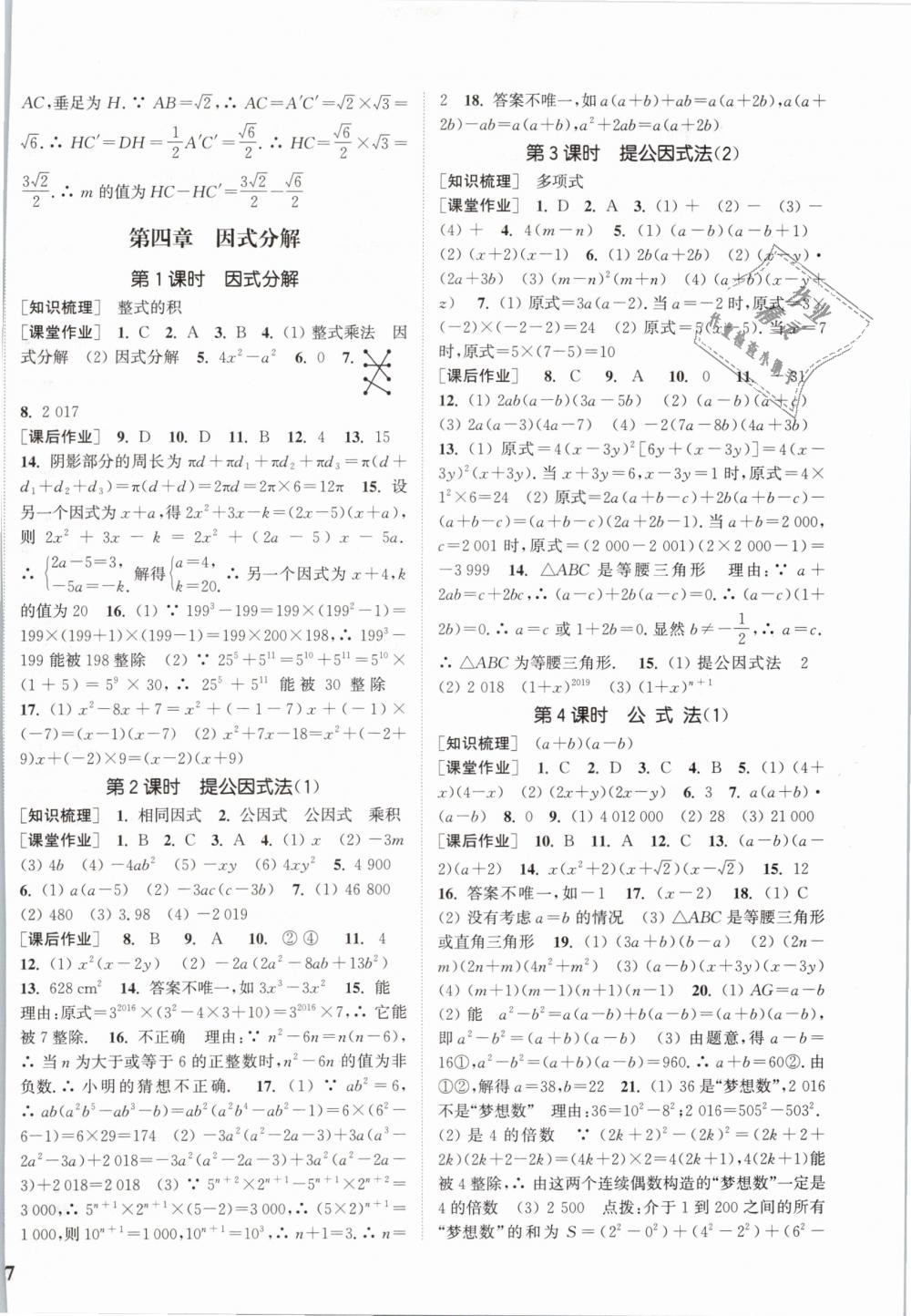 2019年通城学典课时作业本八年级数学下册北师版 第14页