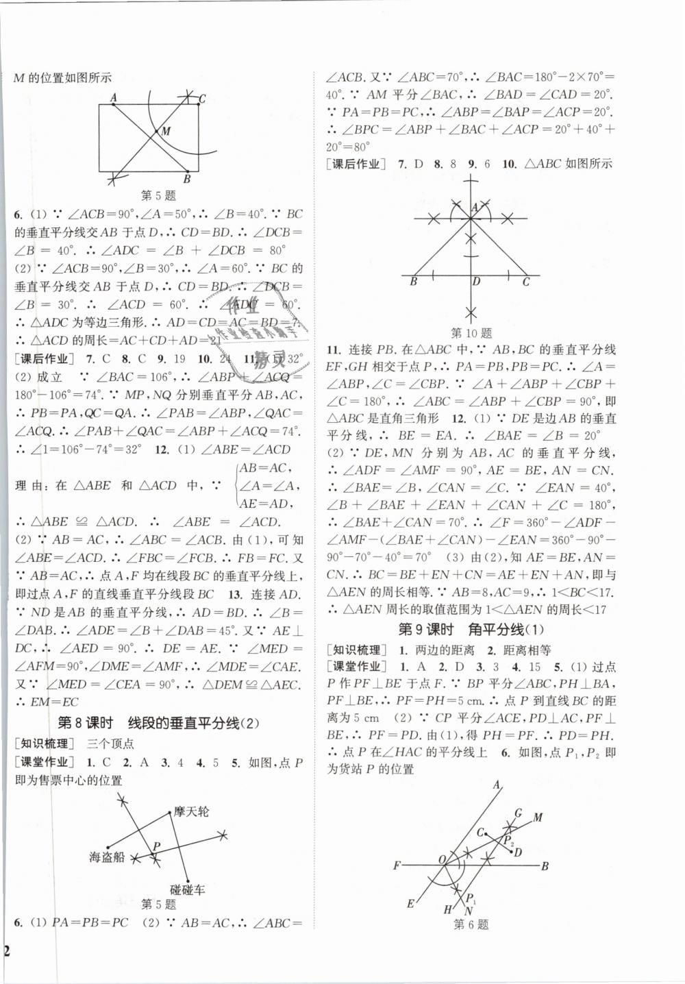 2019年通城学典课时作业本八年级数学下册北师版 第4页