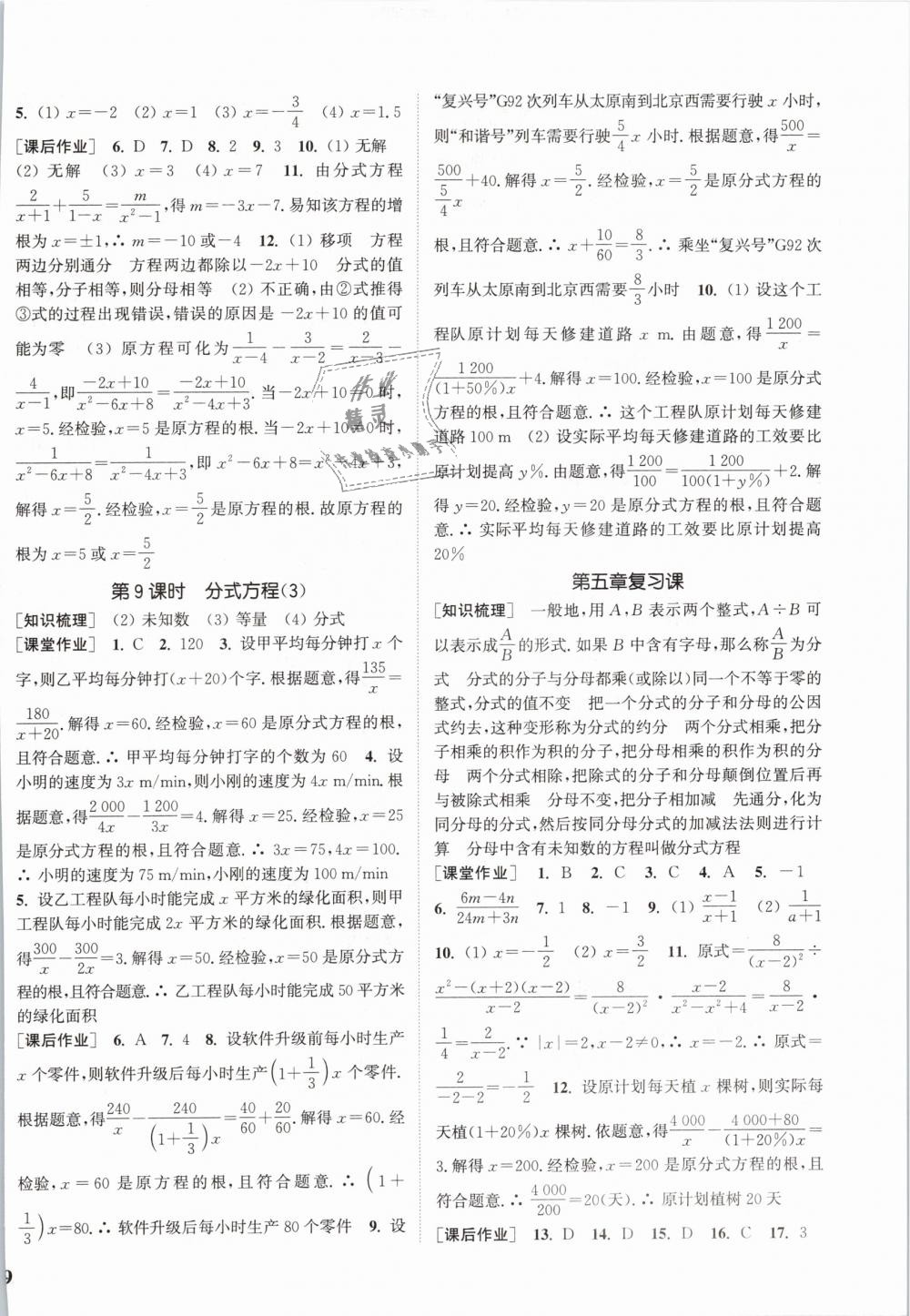 2019年通城學(xué)典課時(shí)作業(yè)本八年級(jí)數(shù)學(xué)下冊(cè)北師版 第18頁(yè)