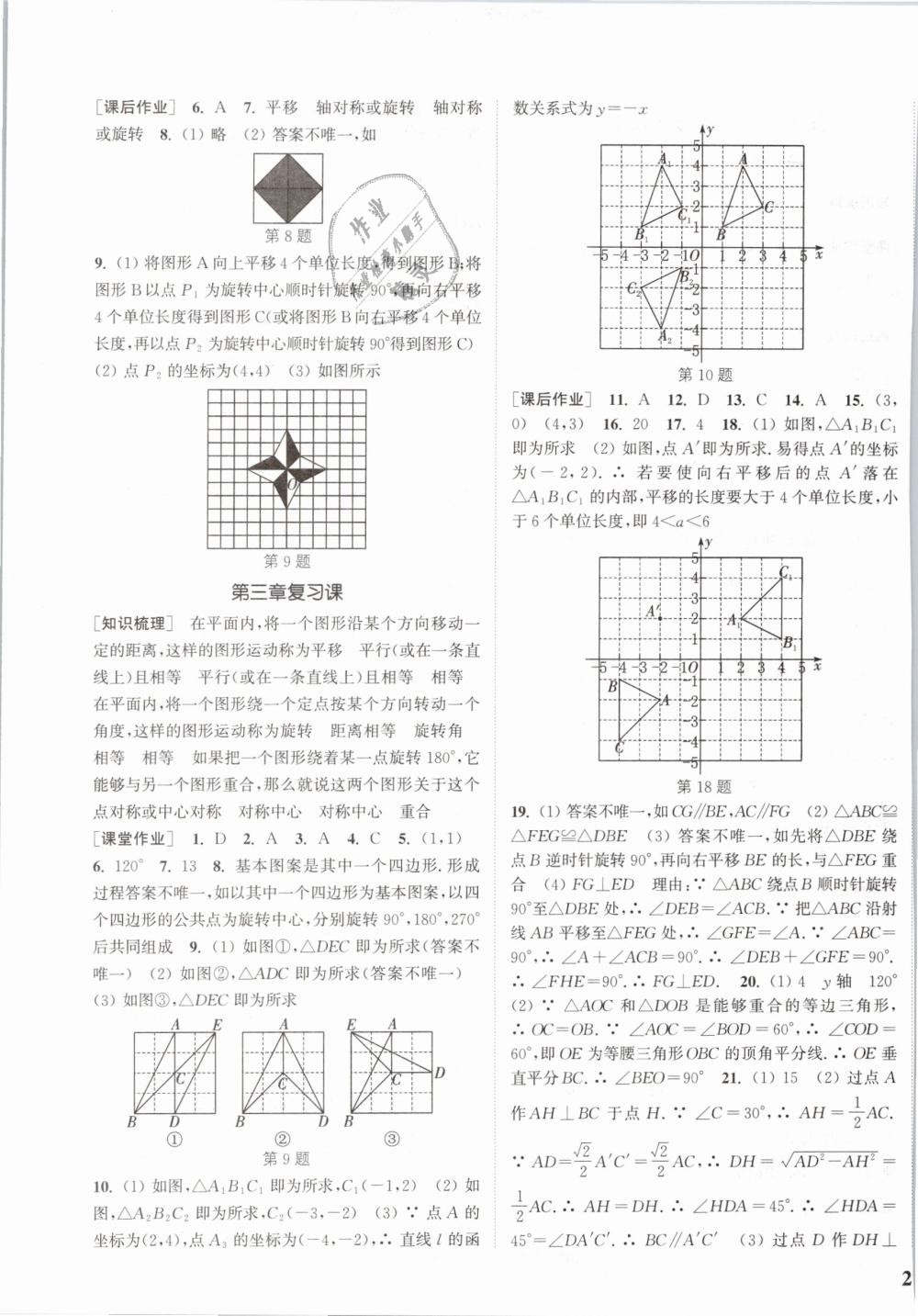 2019年通城學(xué)典課時作業(yè)本八年級數(shù)學(xué)下冊北師版 第13頁