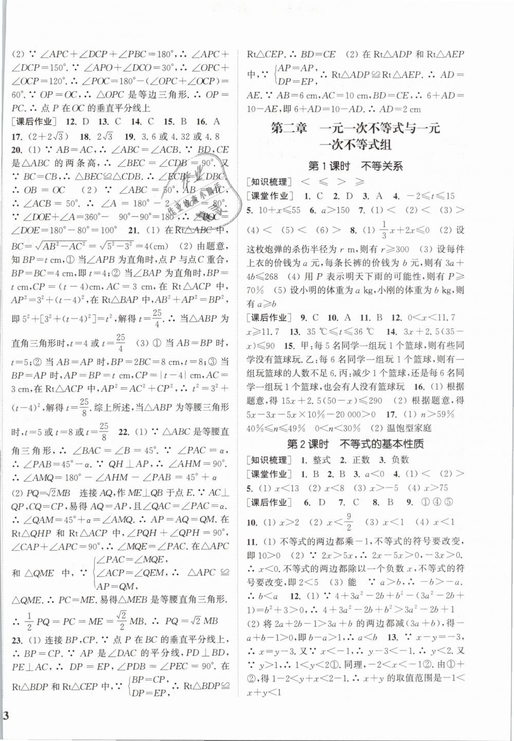 2019年通城学典课时作业本八年级数学下册北师版 第6页