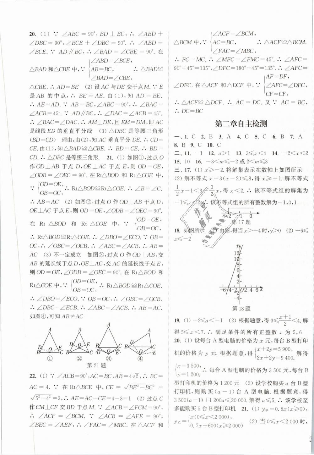 2019年通城学典课时作业本八年级数学下册北师版 第27页