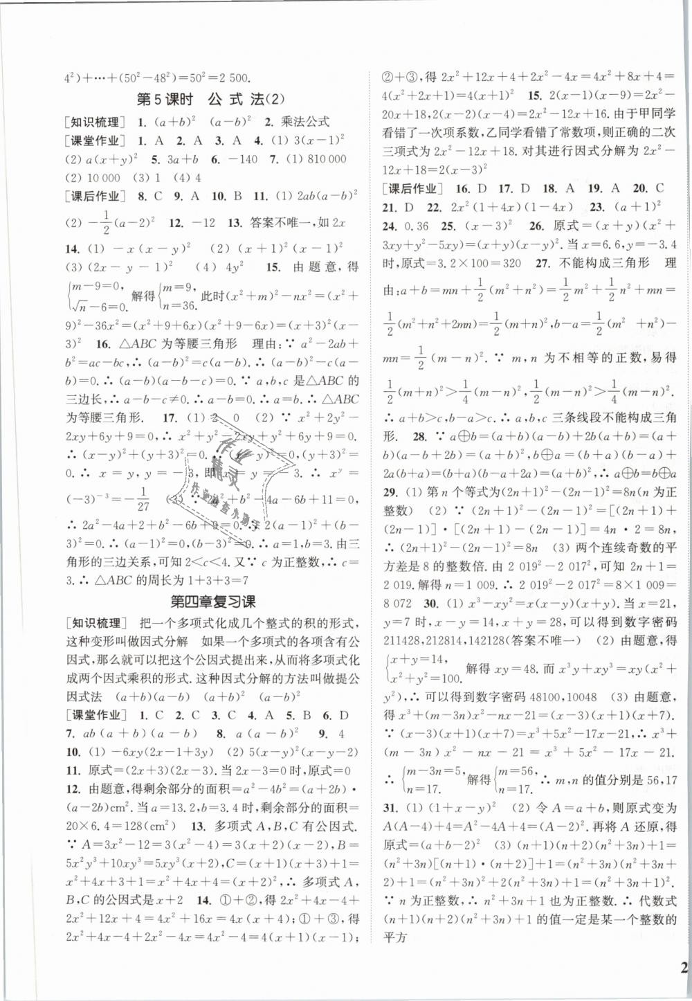 2019年通城學典課時作業(yè)本八年級數(shù)學下冊北師版 第15頁