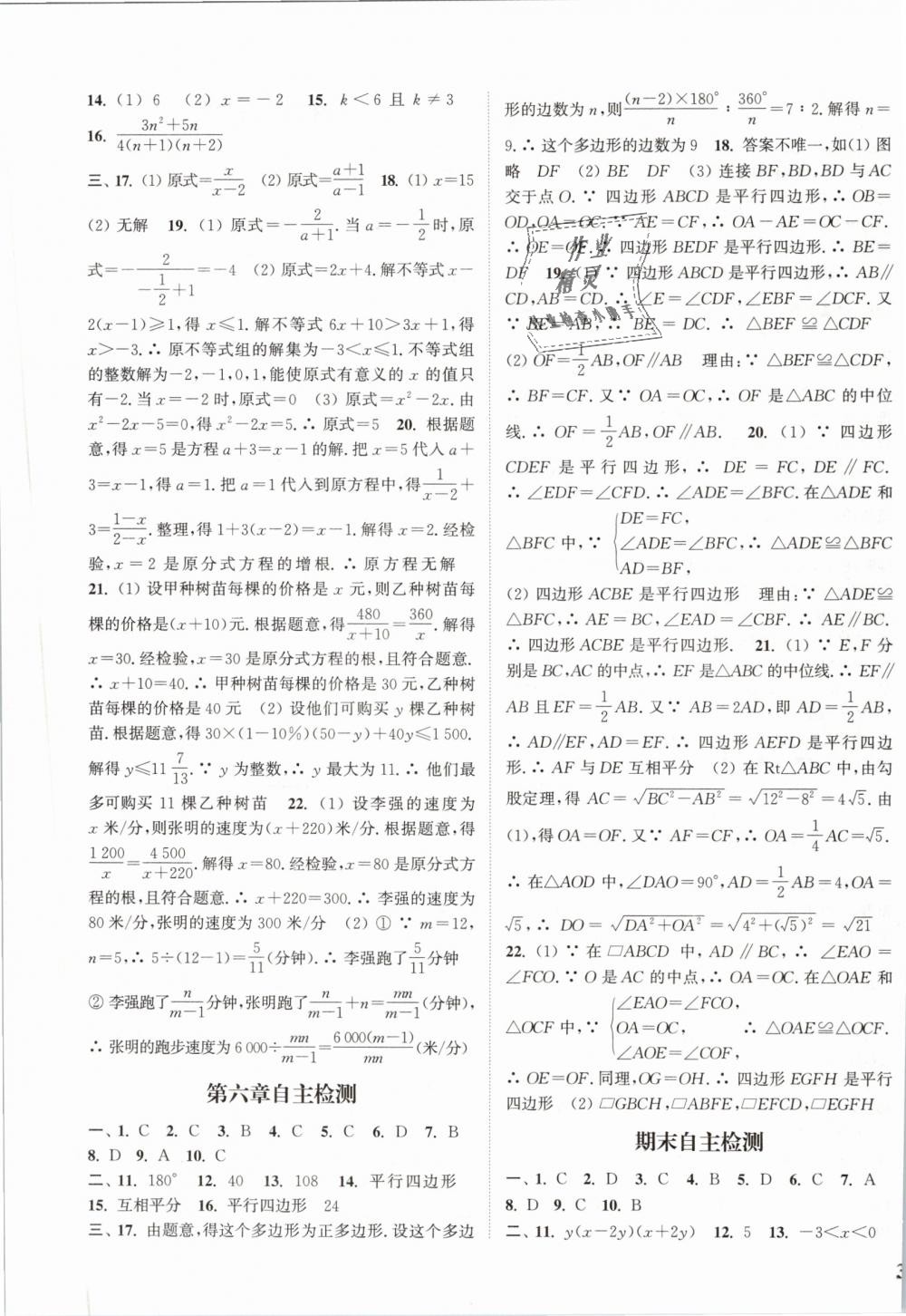 2019年通城学典课时作业本八年级数学下册北师版 第31页