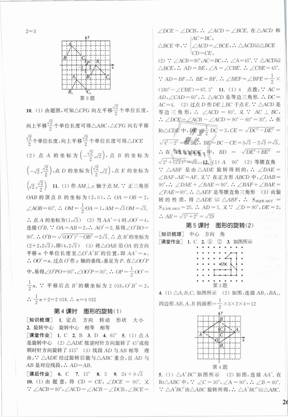 2019年通城学典课时作业本八年级数学下册北师版 第11页