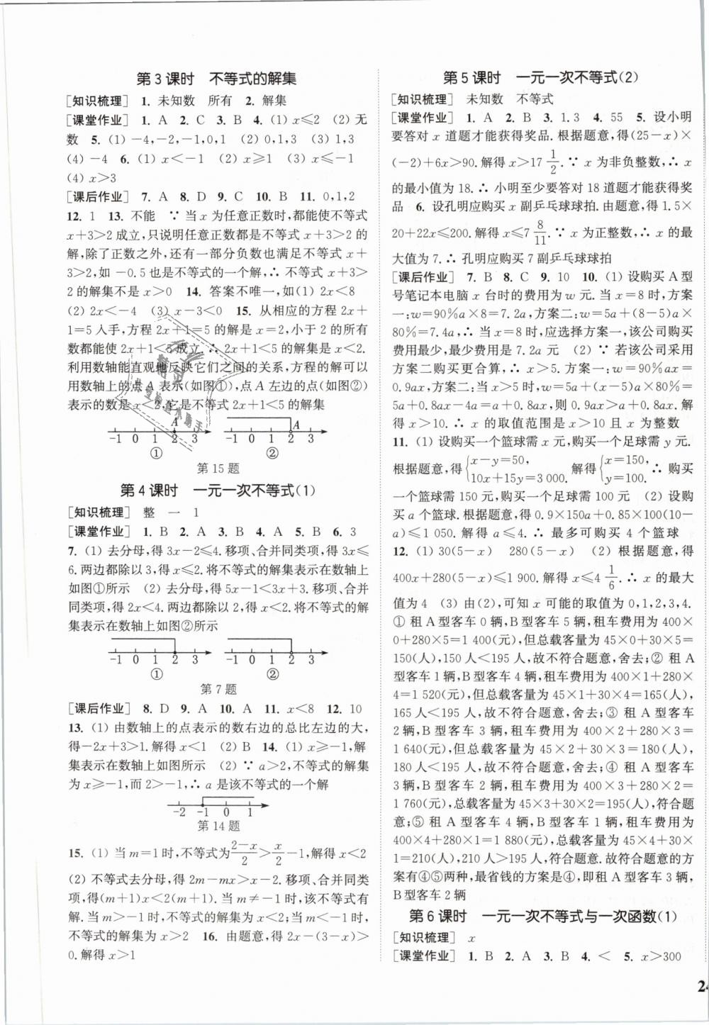 2019年通城学典课时作业本八年级数学下册北师版 第7页