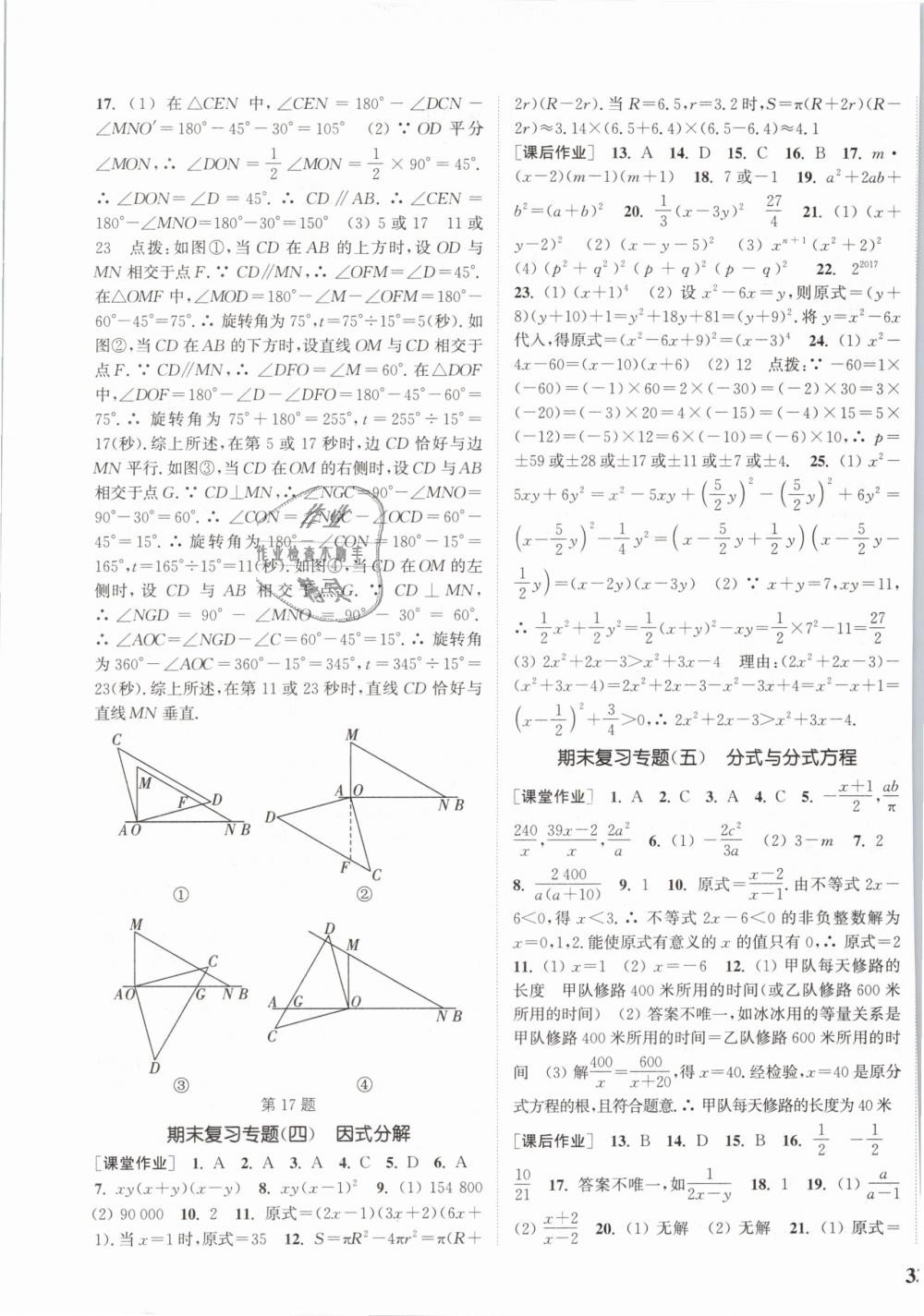 2019年通城学典课时作业本八年级数学下册北师版 第25页