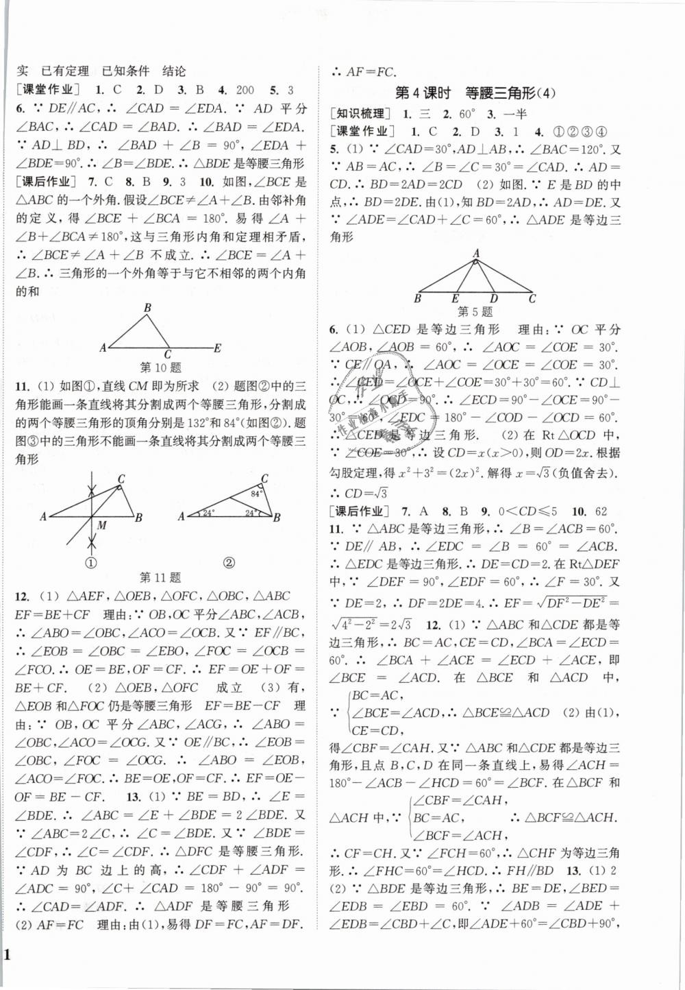 2019年通城学典课时作业本八年级数学下册北师版 第2页