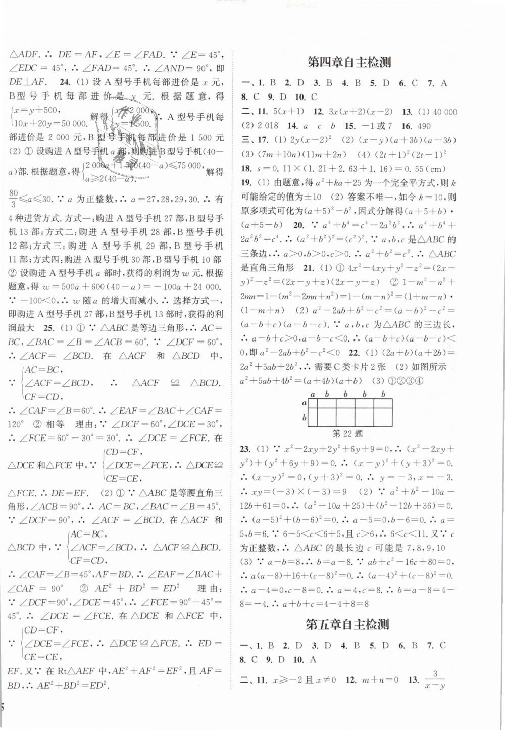 2019年通城学典课时作业本八年级数学下册北师版 第30页