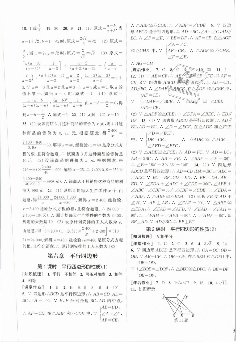 2019年通城學典課時作業(yè)本八年級數(shù)學下冊北師版 第19頁