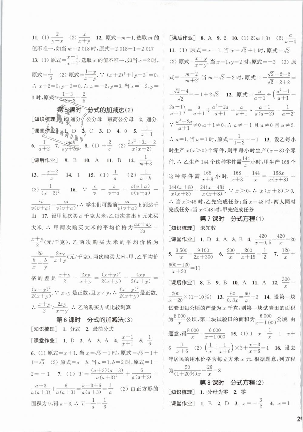 2019年通城学典课时作业本八年级数学下册北师版 第17页