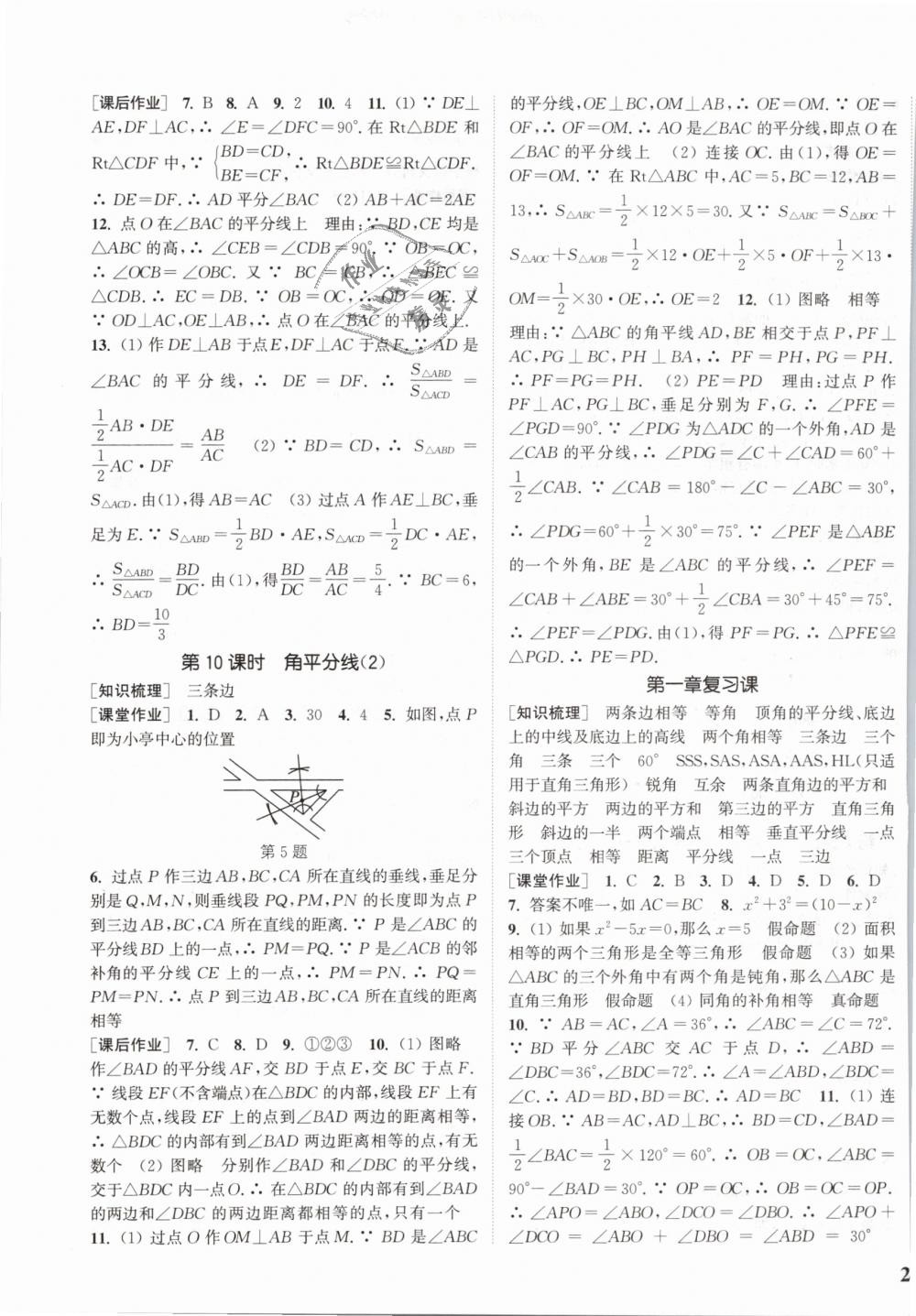 2019年通城学典课时作业本八年级数学下册北师版 第5页