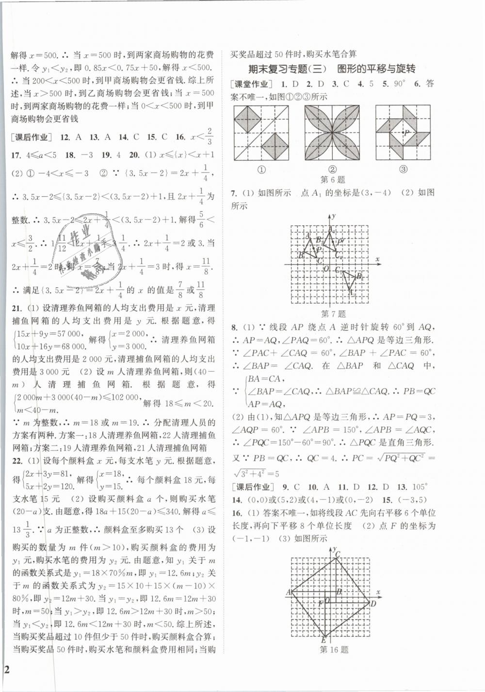 2019年通城学典课时作业本八年级数学下册北师版 第24页