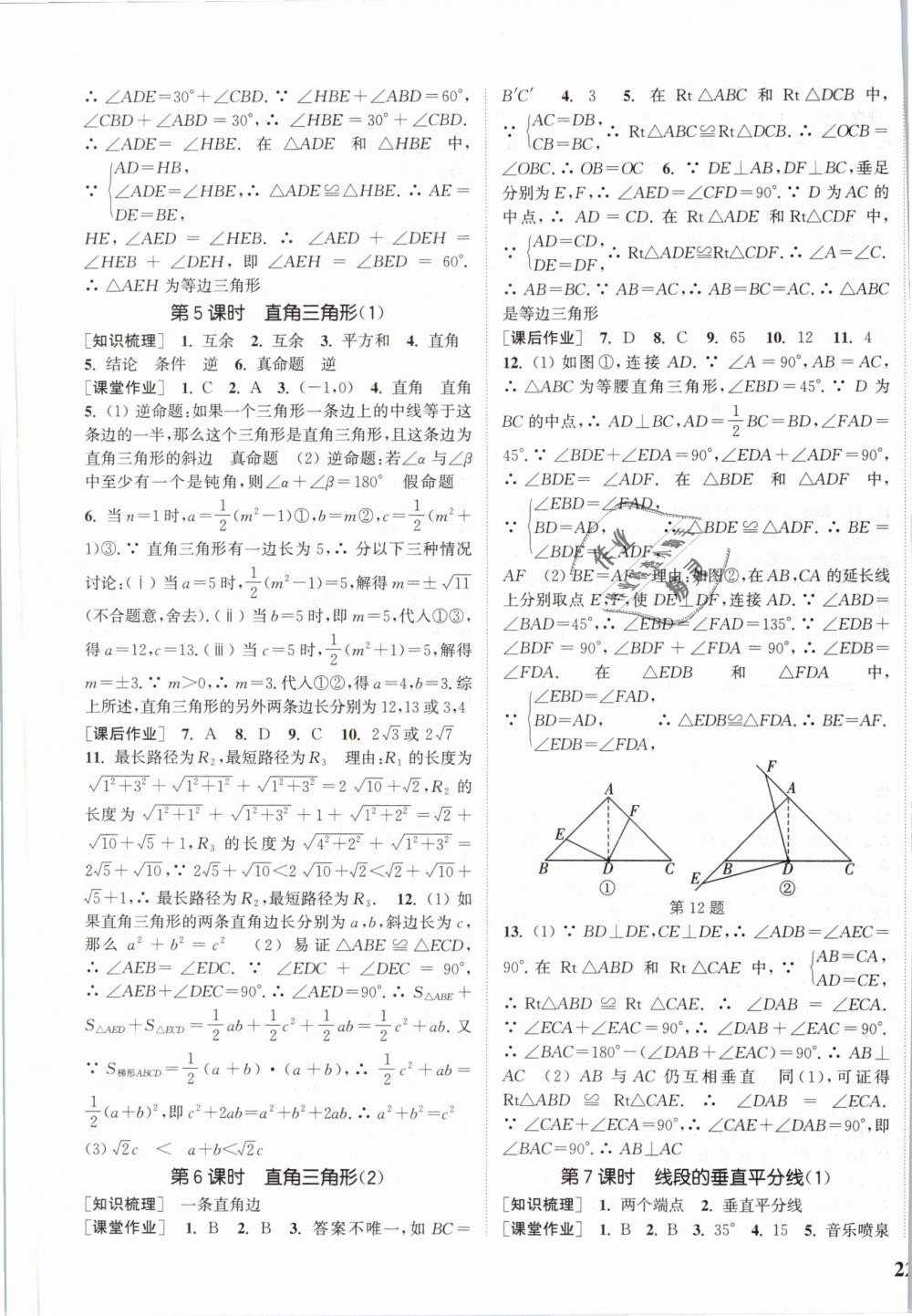 2019年通城学典课时作业本八年级数学下册北师版 第3页