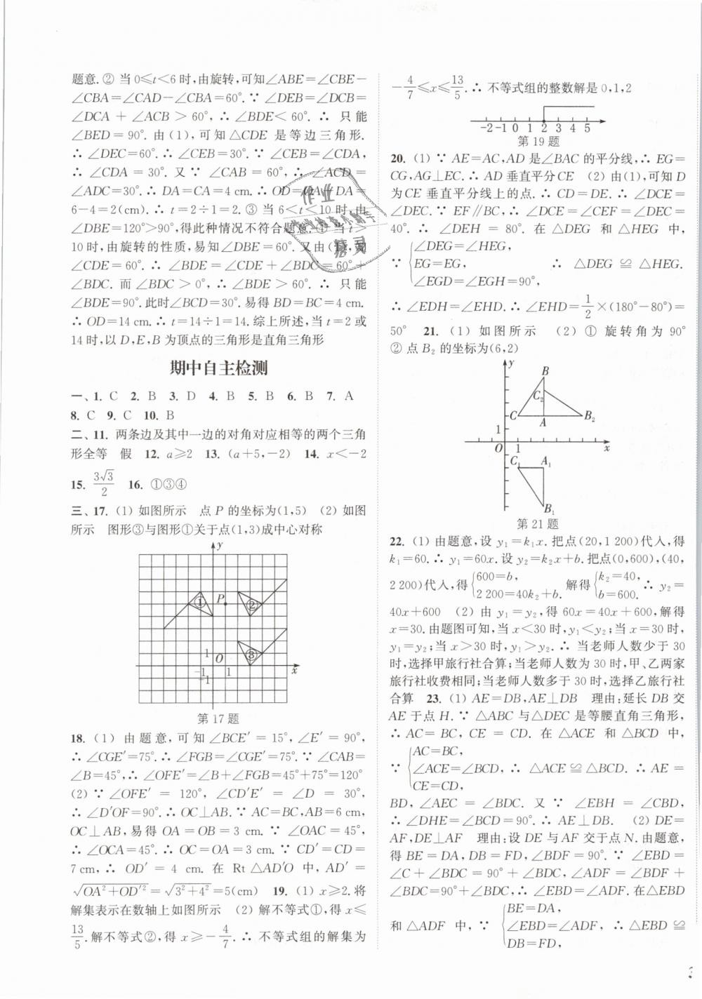 2019年通城學(xué)典課時(shí)作業(yè)本八年級(jí)數(shù)學(xué)下冊(cè)北師版 第29頁