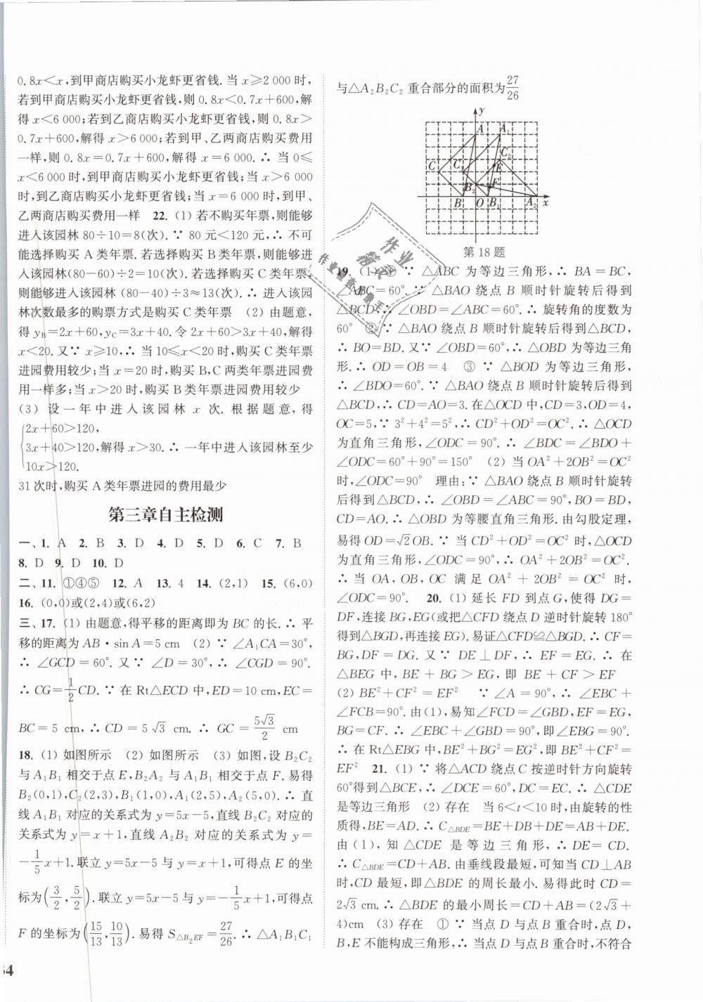 2019年通城学典课时作业本八年级数学下册北师版 第28页