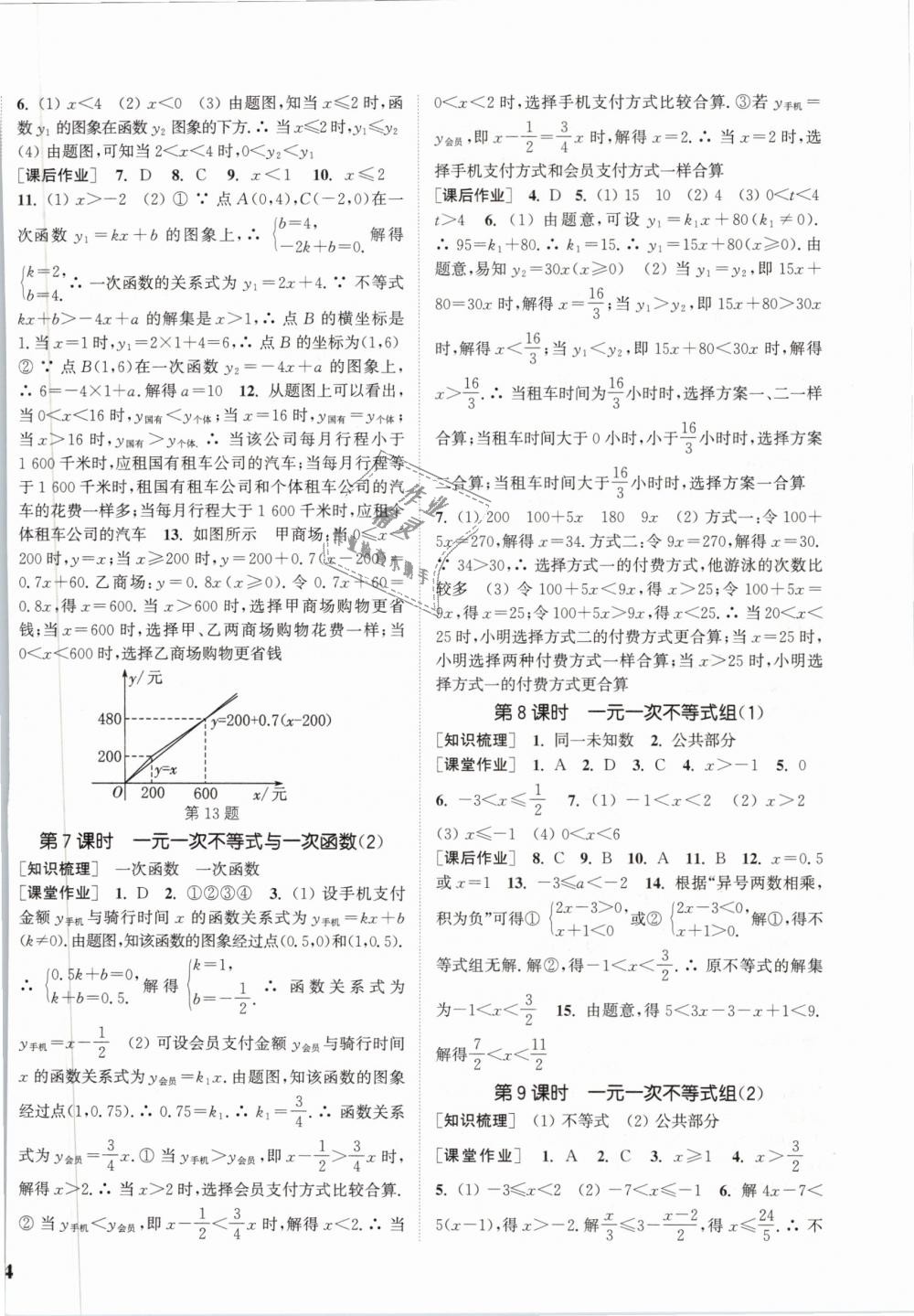 2019年通城学典课时作业本八年级数学下册北师版 第8页