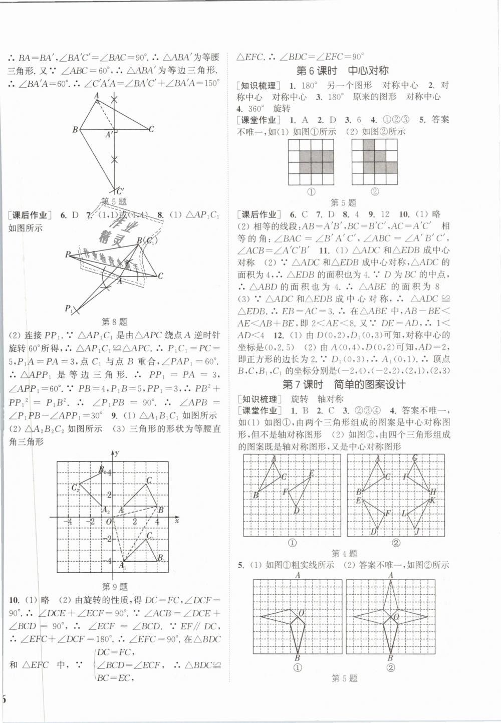 2019年通城学典课时作业本八年级数学下册北师版 第12页