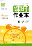 2019年通城學(xué)典課時作業(yè)本八年級數(shù)學(xué)下冊北師版